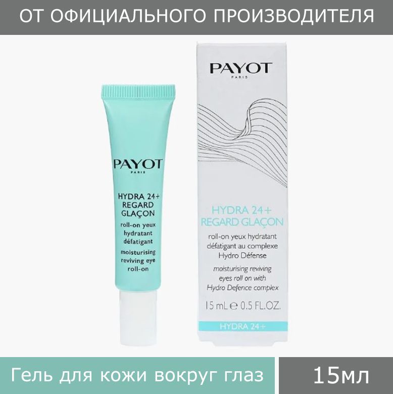 Крем Payot Hydra 24 Купить