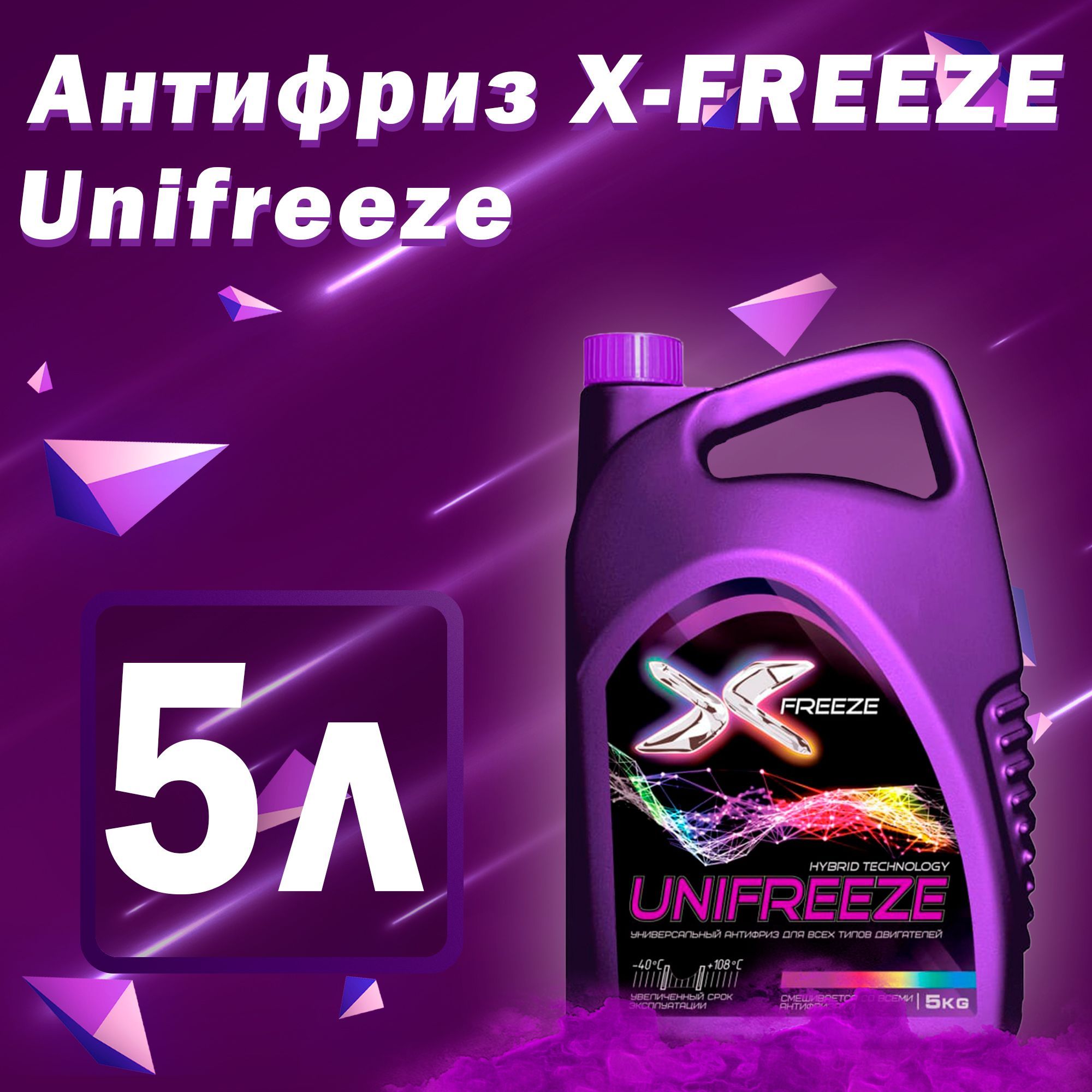 Freeze антифриз отзывы. X Freeze антифриз. Тосол x-Freeze -40. Антифриз хфрез 50кг. Антифриз хфриз зелёный Экстра Лонг.