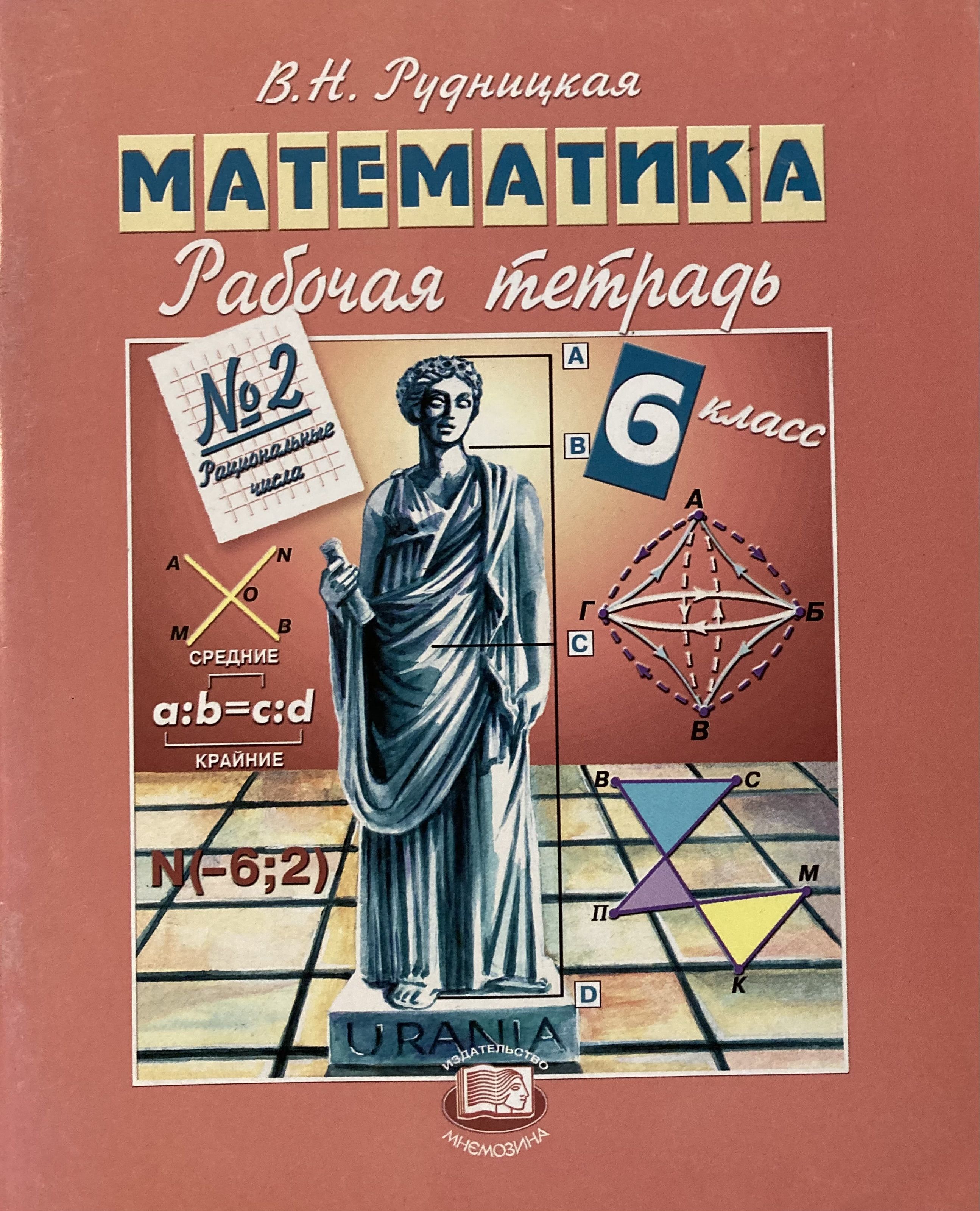 Виленкин 6 класс учебник. 5 класс. Математика. Математика 6 класс. Учебник.