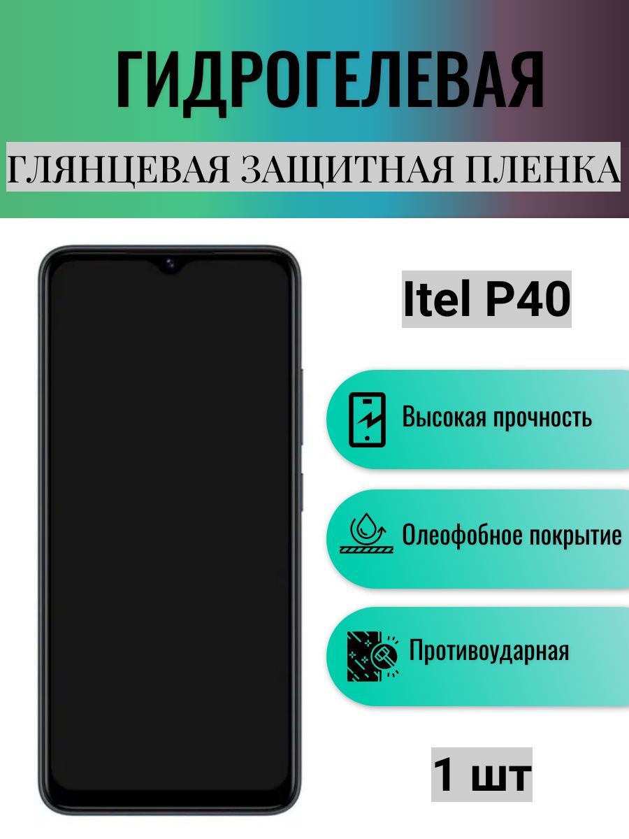 Защитная пленка Гидрогелевая на экран телефона Itel P40 / Гидрогелевая  пленка для Itel P40 - купить по выгодной цене в интернет-магазине OZON  (1095526093)