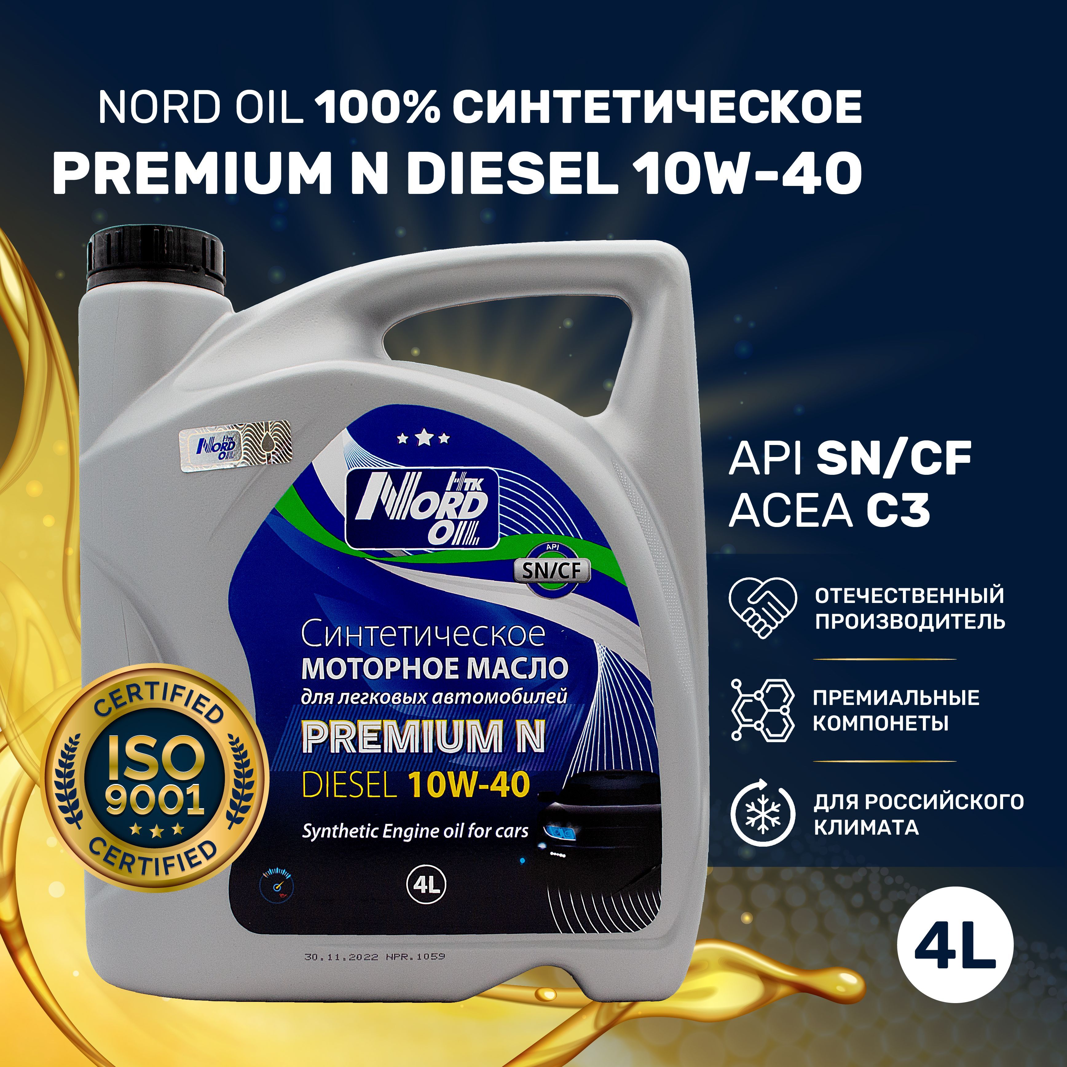 Nord oil масло отзывы. Nord Oil. Nord Oil реклама. YJHL JBK 2n.