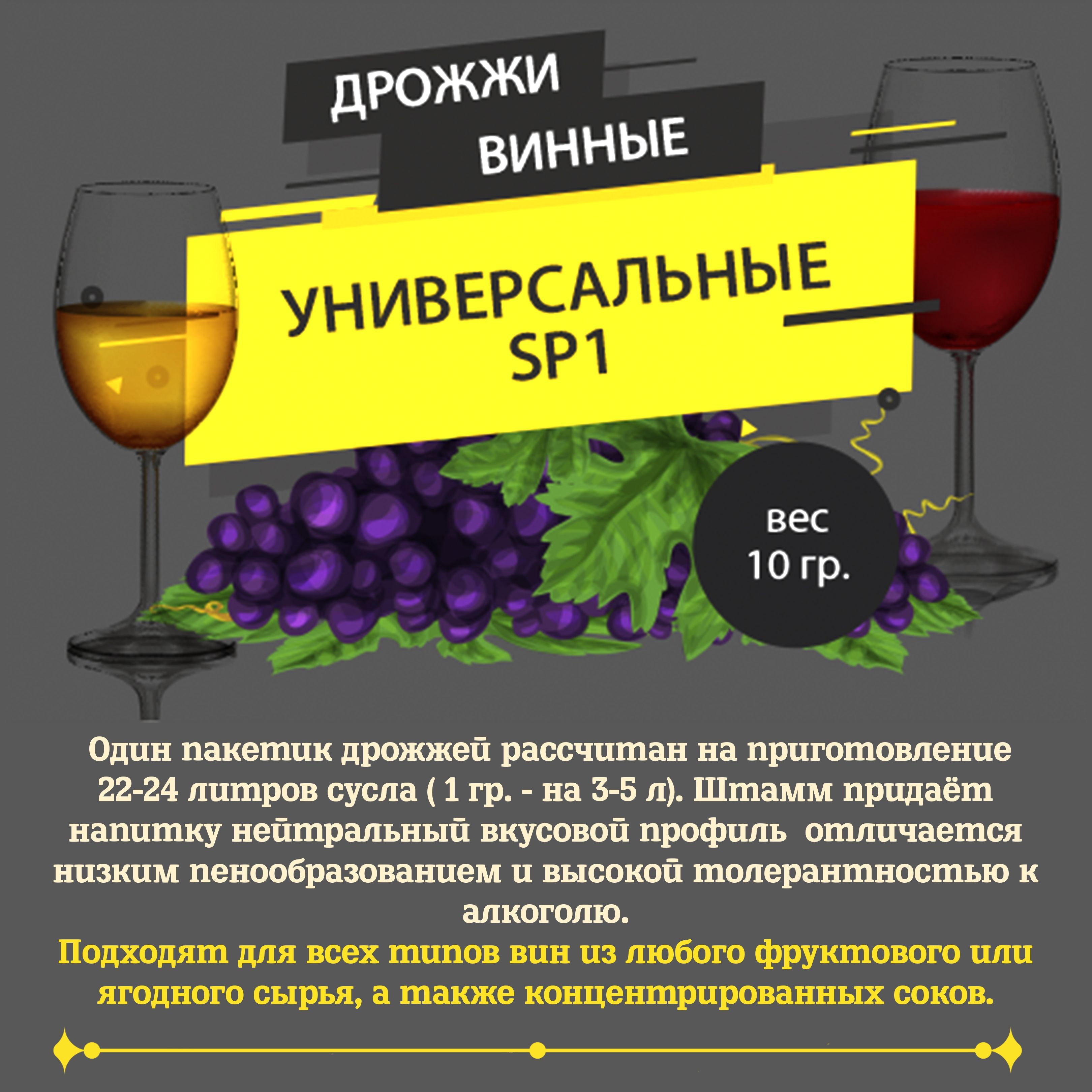 Дрожжи в вине. Винные дрожжи самогон б12. Дрожжи Винные SP. Дрожжи СП 1 Винные турбо. Вино на винных дрожжах.