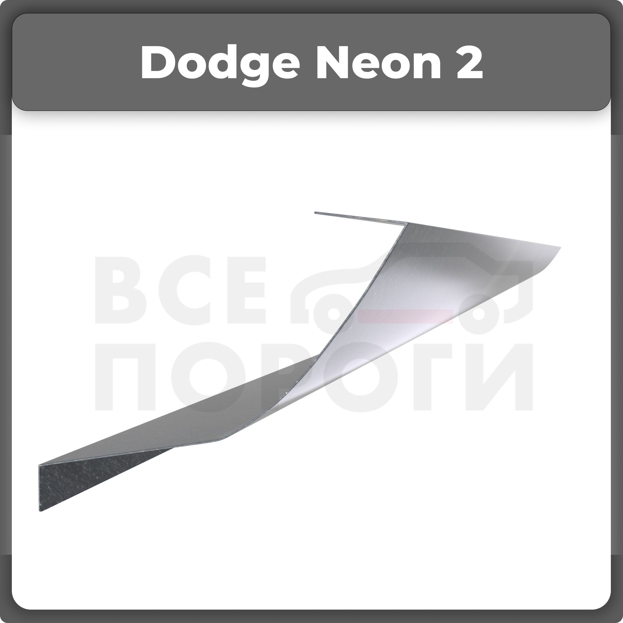 Ремонт электрики Dodge Neon