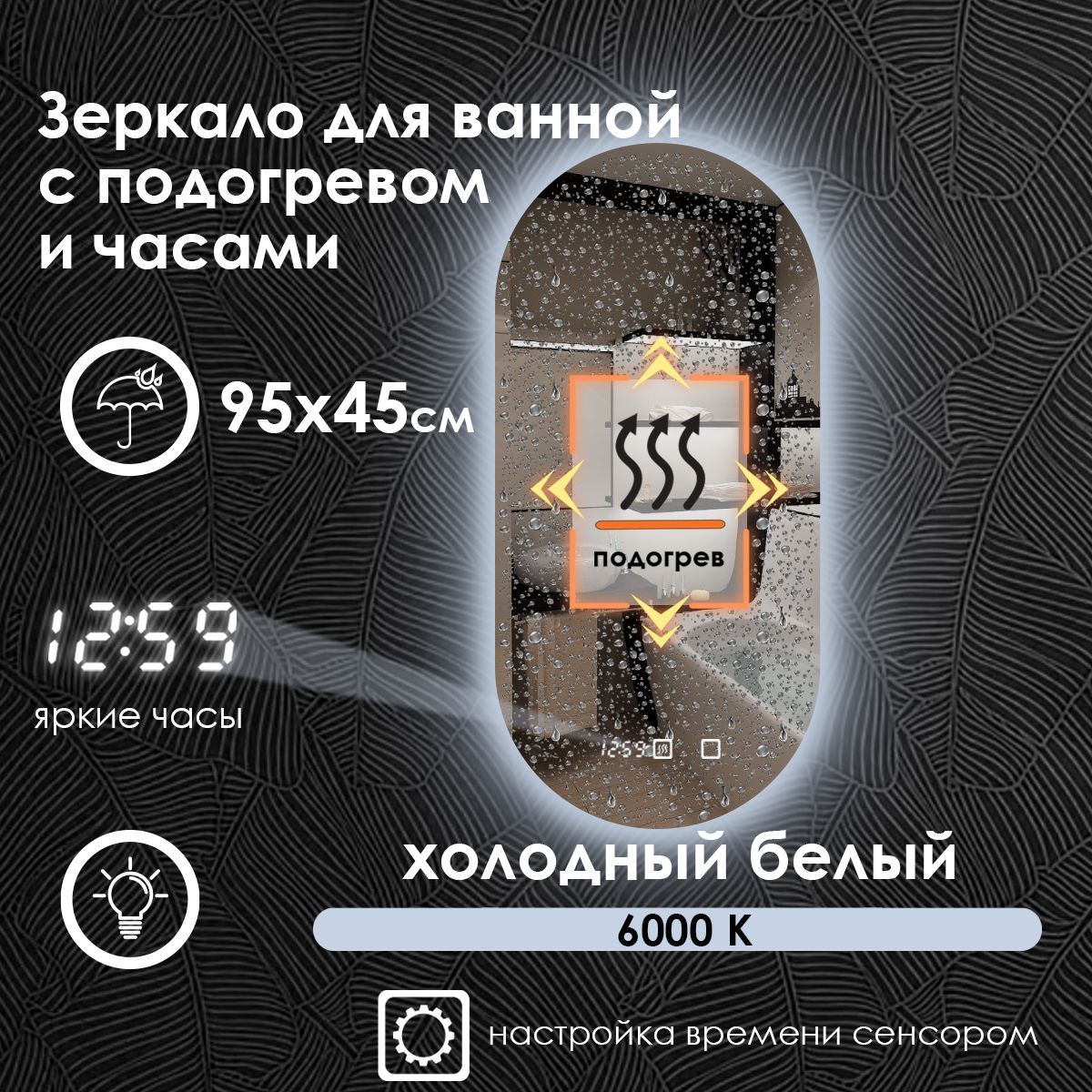 Maskota Зеркало для ванной "elen с часами, подогревом, холодным светом 6000k и контурной подсветкой ", 45 см х 95 см