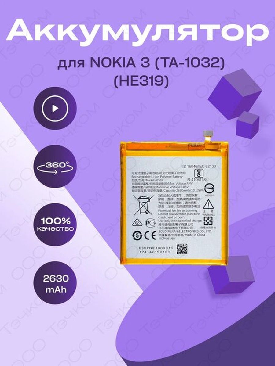 Аккумулятор для Nokia 3 (TA-1032) (HE319) - купить с доставкой по выгодным  ценам в интернет-магазине OZON (1097568482)