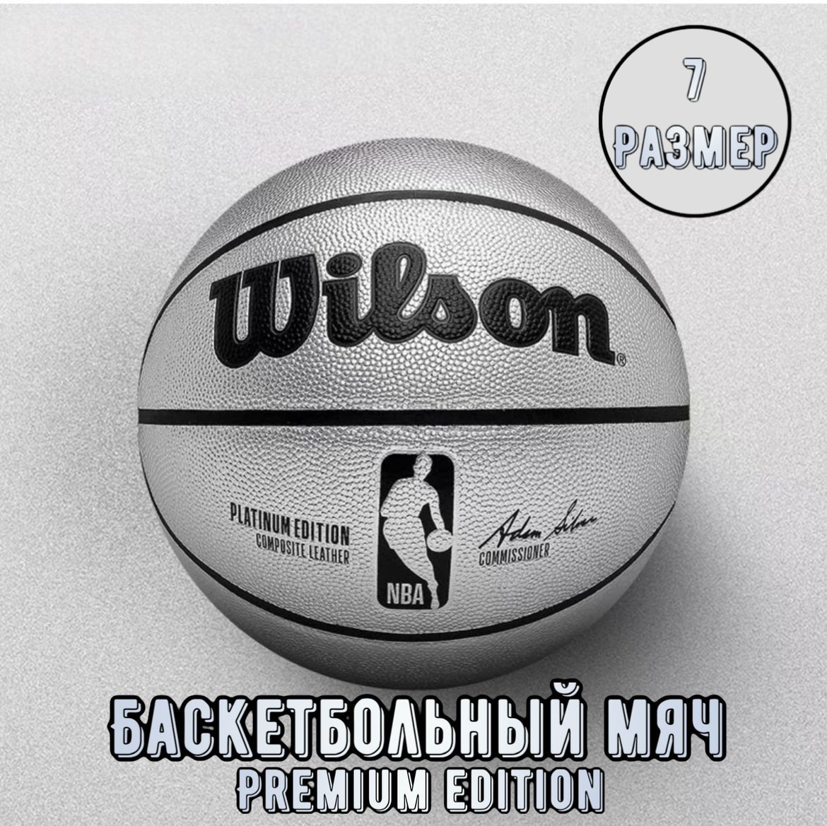 Купить Баскетбольный Мяч Wilson 7