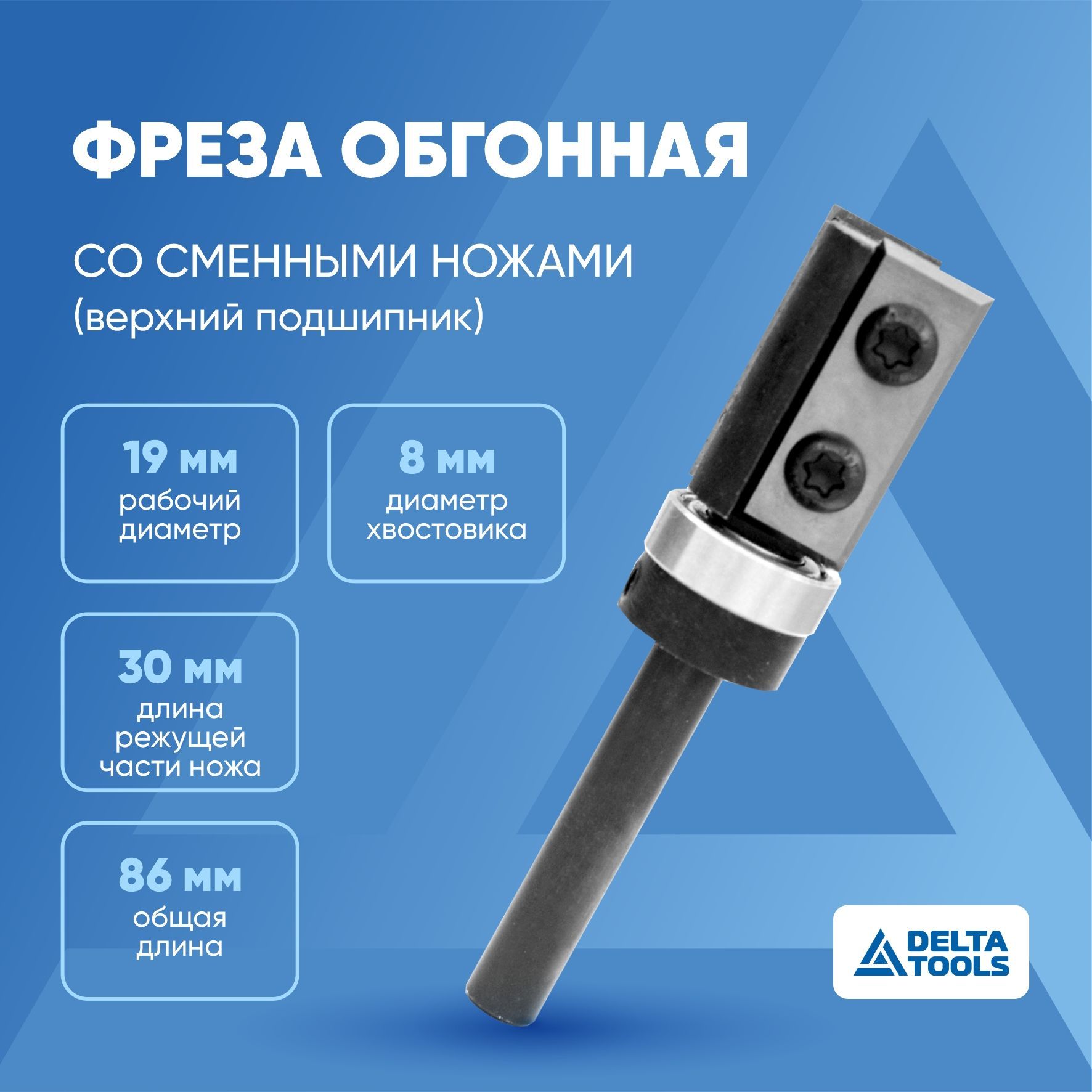 Delta tools фрезы. Delta инструмент.