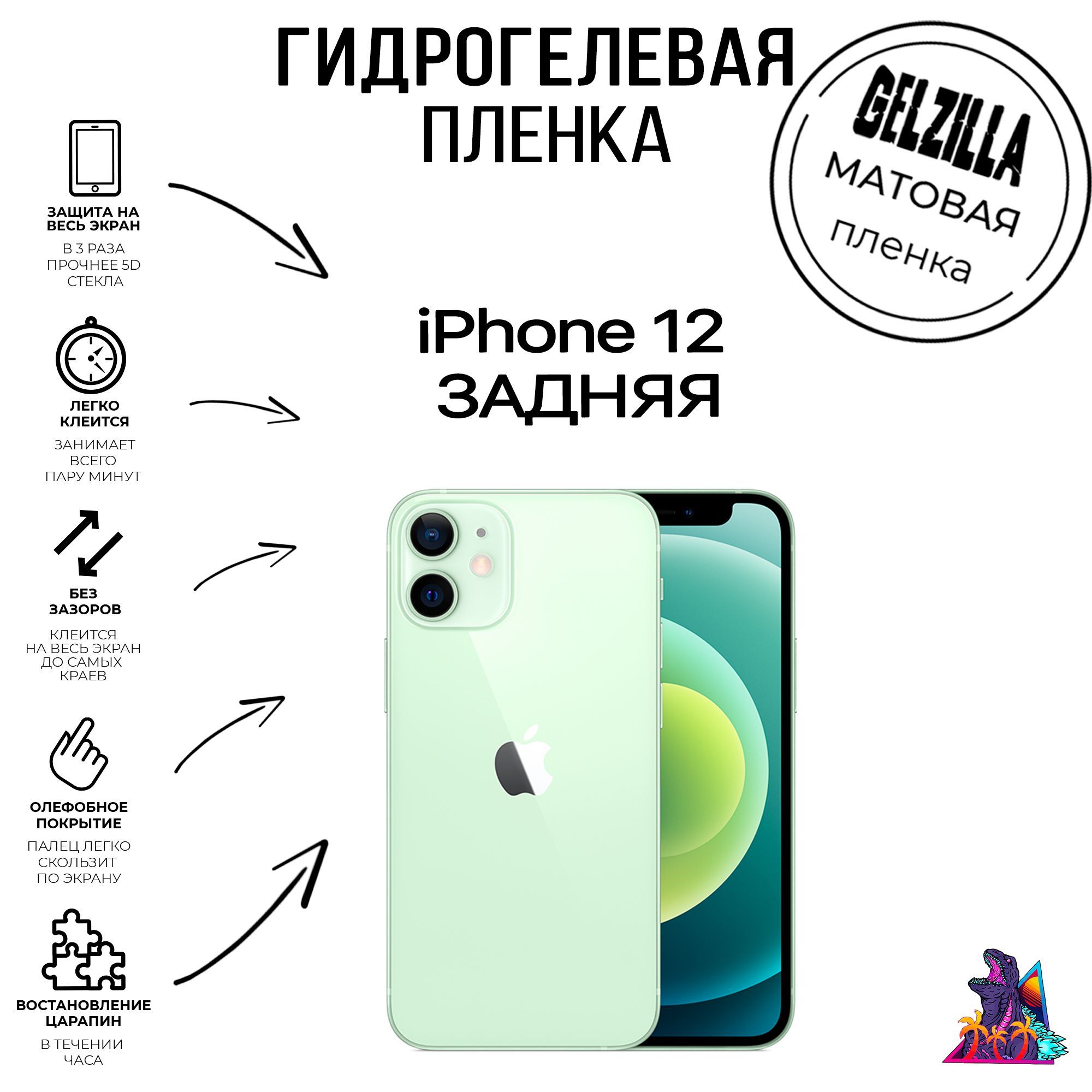 Защитная пленка Iphone 12 - купить по выгодной цене в интернет-магазине  OZON (1099262316)