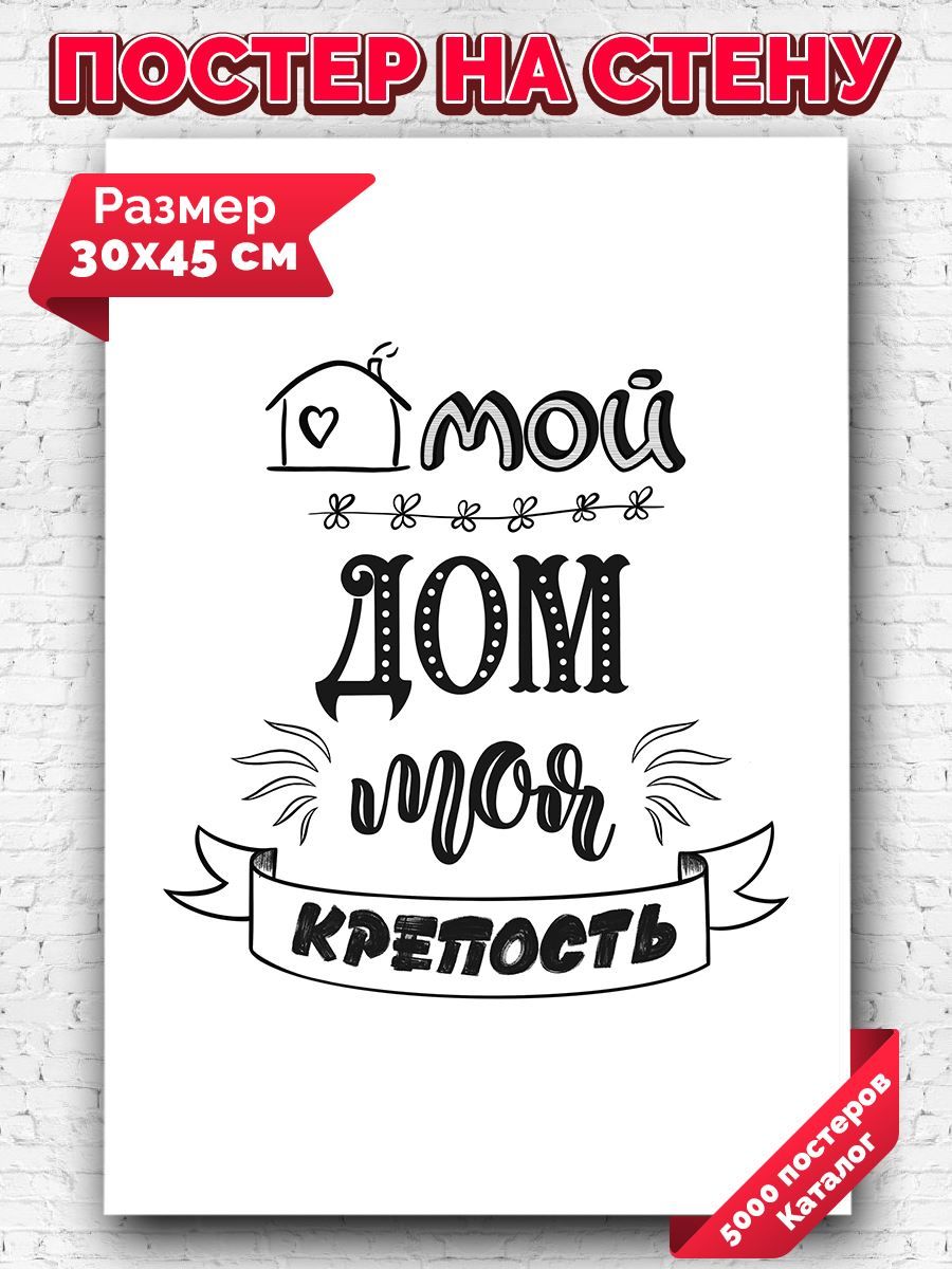 Мой дом твое счастье. Хочу быть причиной твоего счастья. Дом там где. Я твое счастье. Мотивирующие надписи.