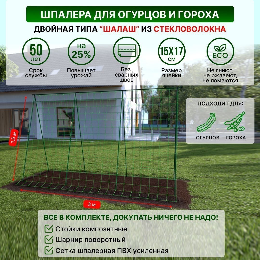 Шпалера Для Вьющихся Растений купить на OZON по низкой цене