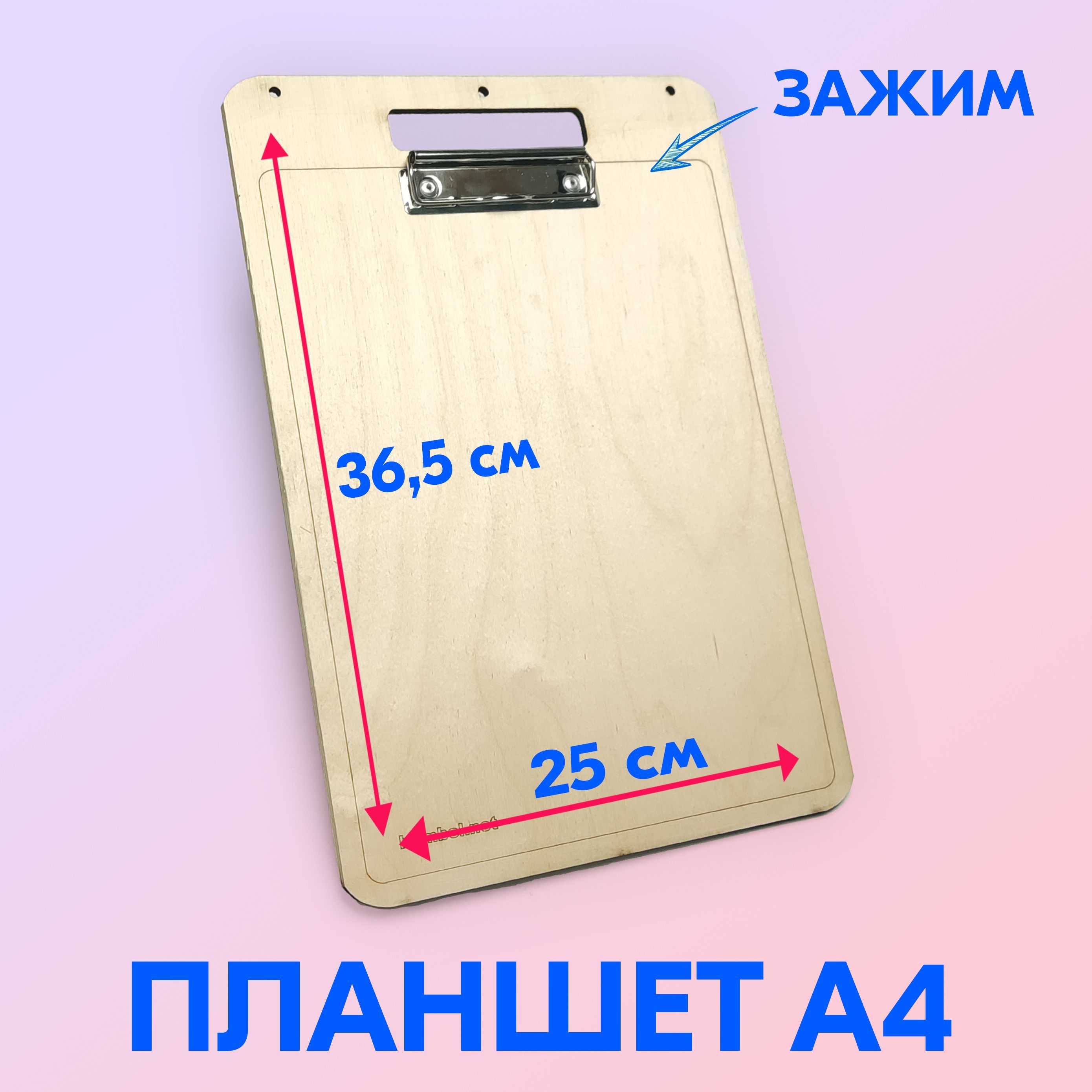 Папка - планшет, A4, дерево (фанера), 36.5 х 25 см, с зажимом. - купить с  доставкой по выгодным ценам в интернет-магазине OZON (1084820993)