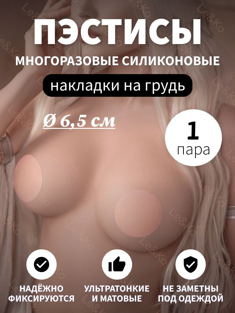 силиконовые накладки на грудь красноярск фото 62