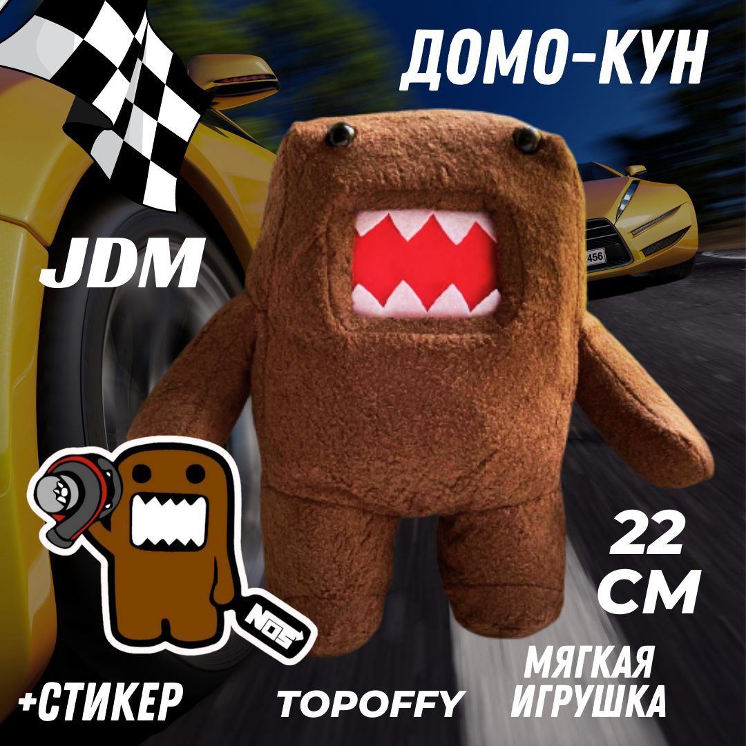 Мягкая игрушка брелок японский домокун jdm в машину - купить по выгодным  ценам в интернет-магазине OZON (1099870290)