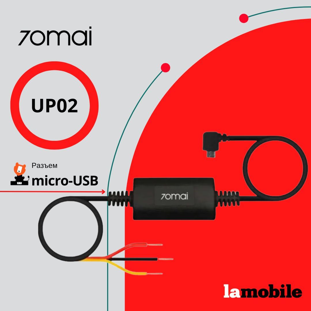 Комплект для подключения видеорегистратора 70mai Hardware Kit  (UP02)_UP02_microUSB - купить в интернет-магазине по низким ценам с  доставкой OZON (195799733)