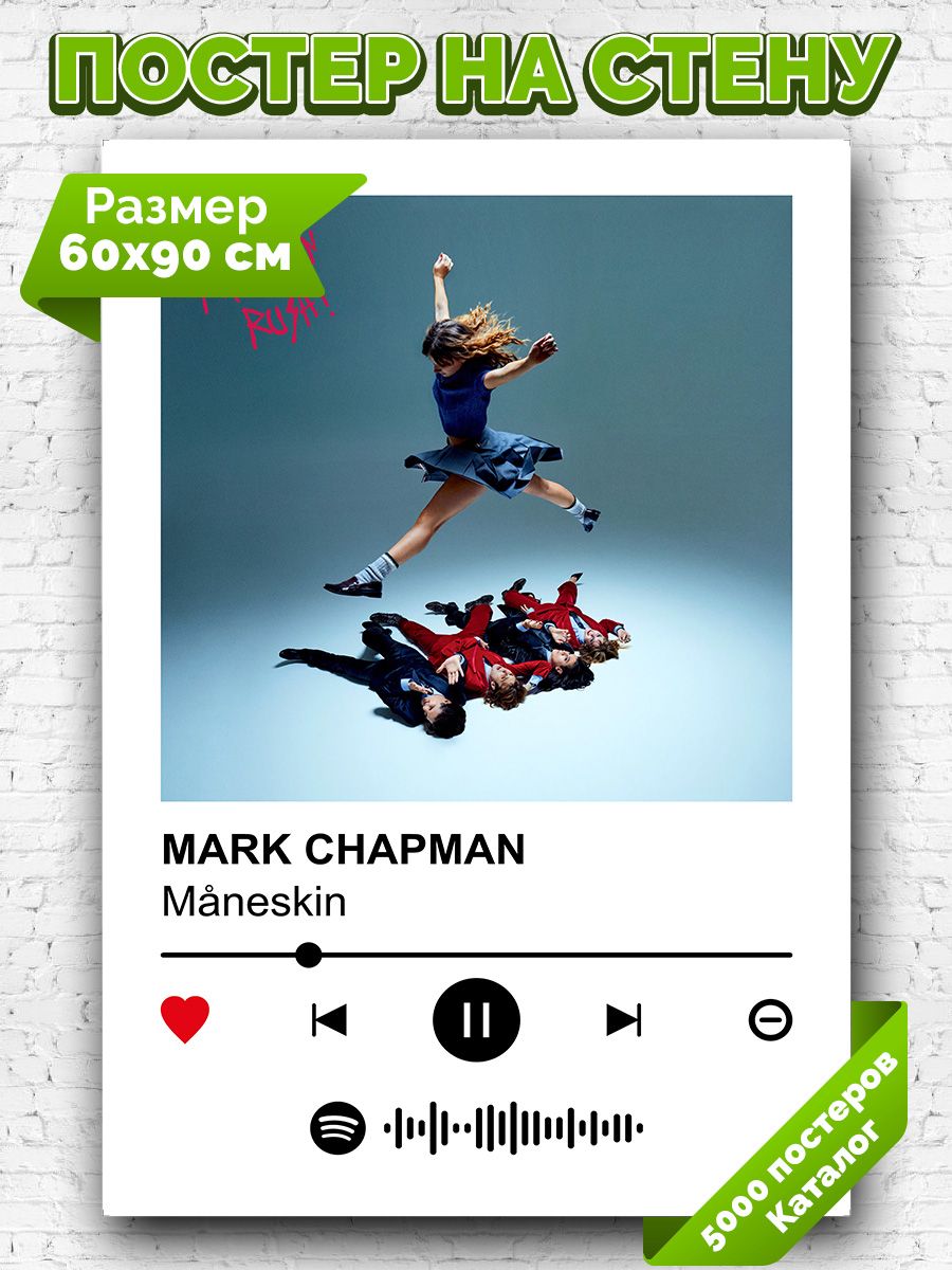 Mark chapman maneskin текст