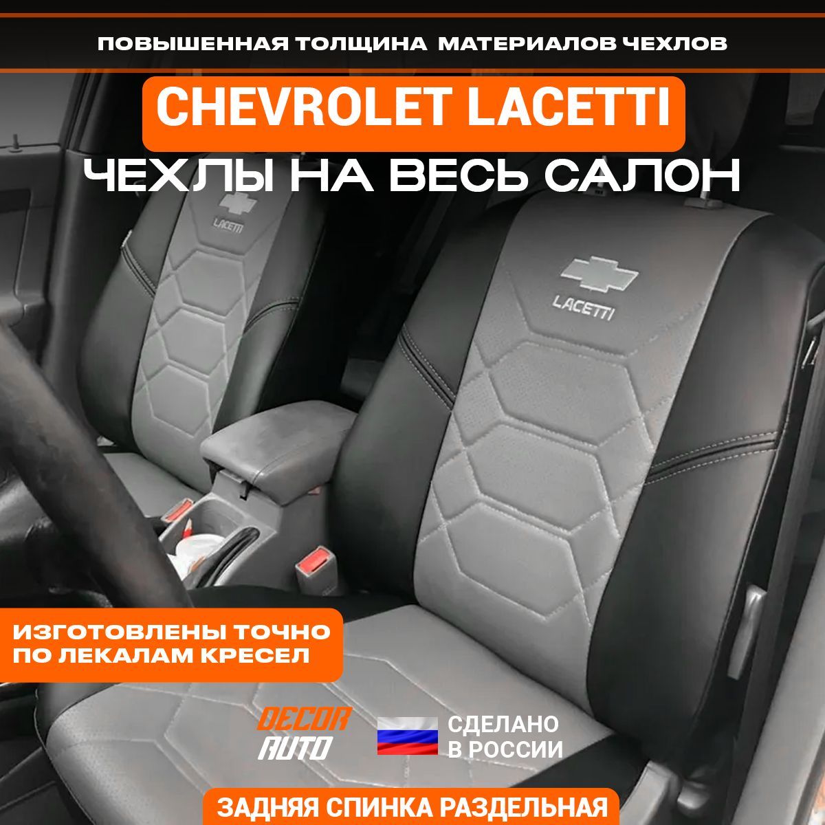 Chevrolet Lacetti Хэтчбек Чехлы – купить в интернет-магазине OZON по низкой  цене