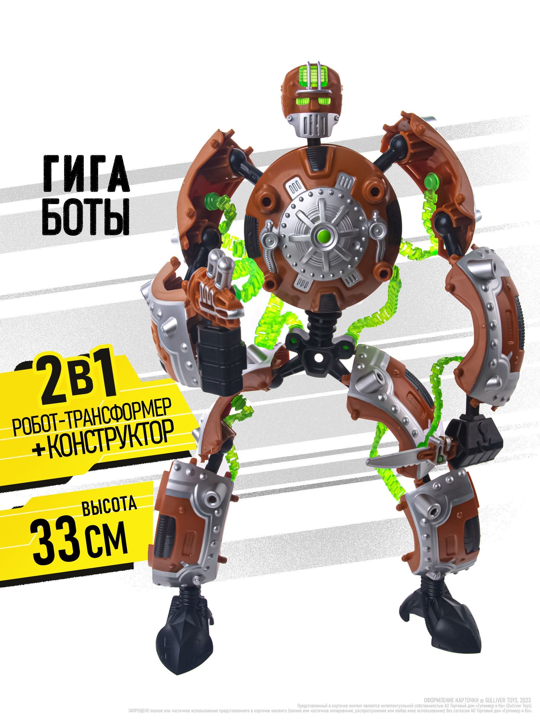 Робот трансформер Giga Bots СкрапБот 33 см, конструктор ГигаБот, 61128 -  купить с доставкой по выгодным ценам в интернет-магазине OZON (880907893)