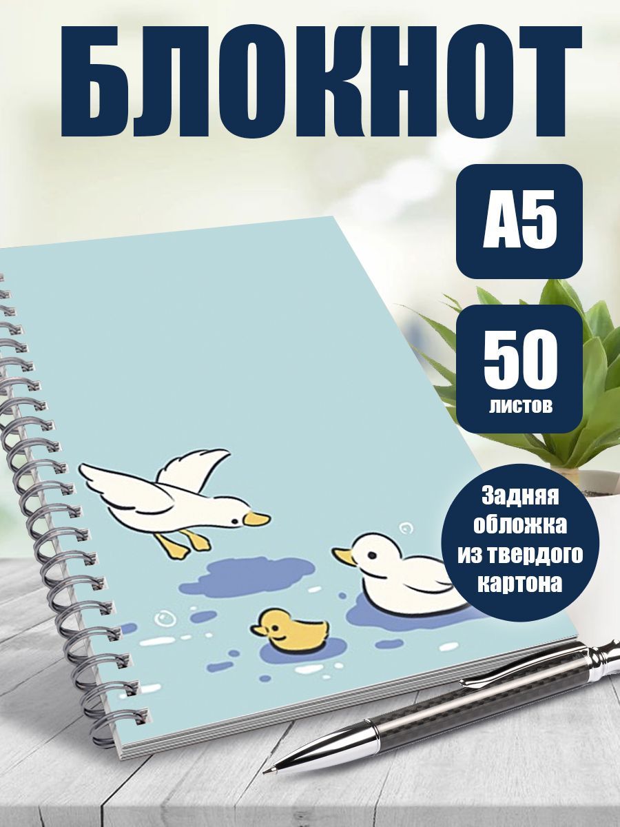 Блокнот А5 арты Милые уточки - купить с доставкой по выгодным ценам в  интернет-магазине OZON (1108444177)