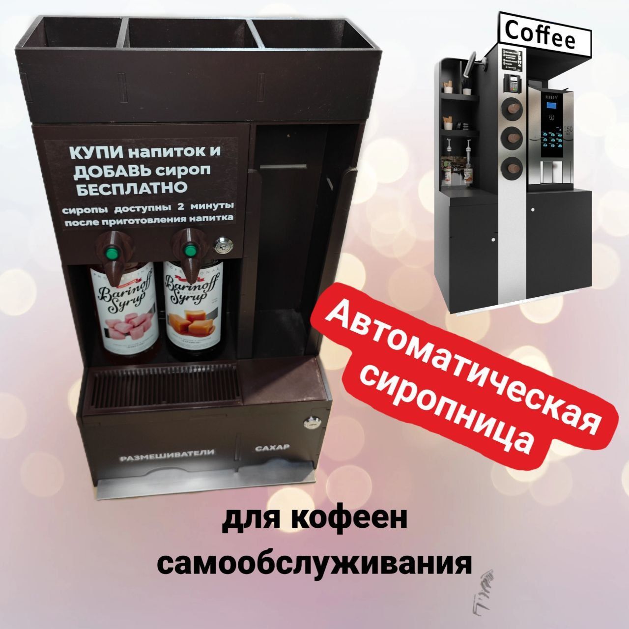 Автомат Кофе Самообслуживания Купить В Новосибирске