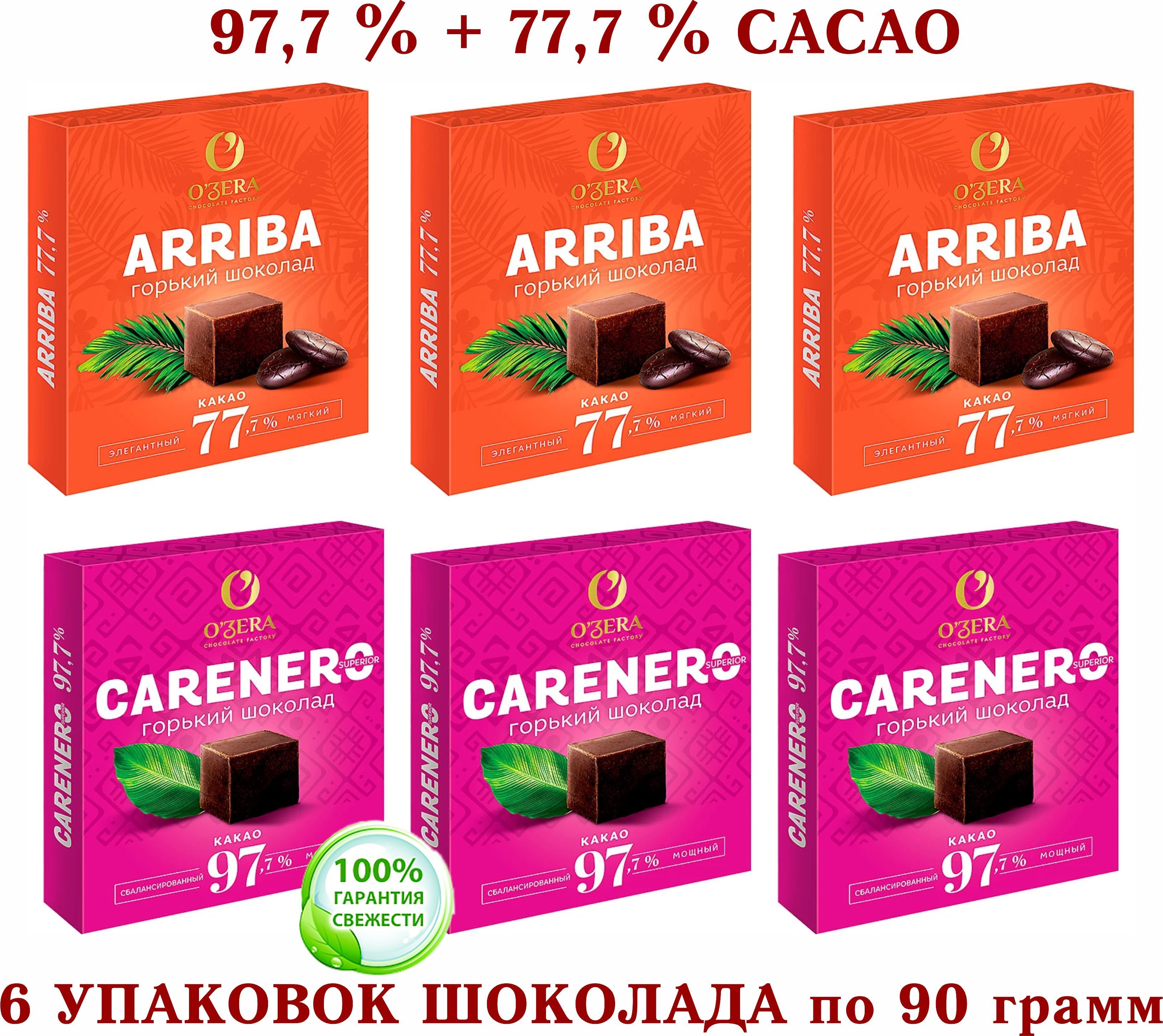 Шоколад содержит 0.7 какао. Шоколад озера Carenero Superior 97,7%. Горький шоколад 97.7 какао. 20086 Masia Cacao 7,5*15.