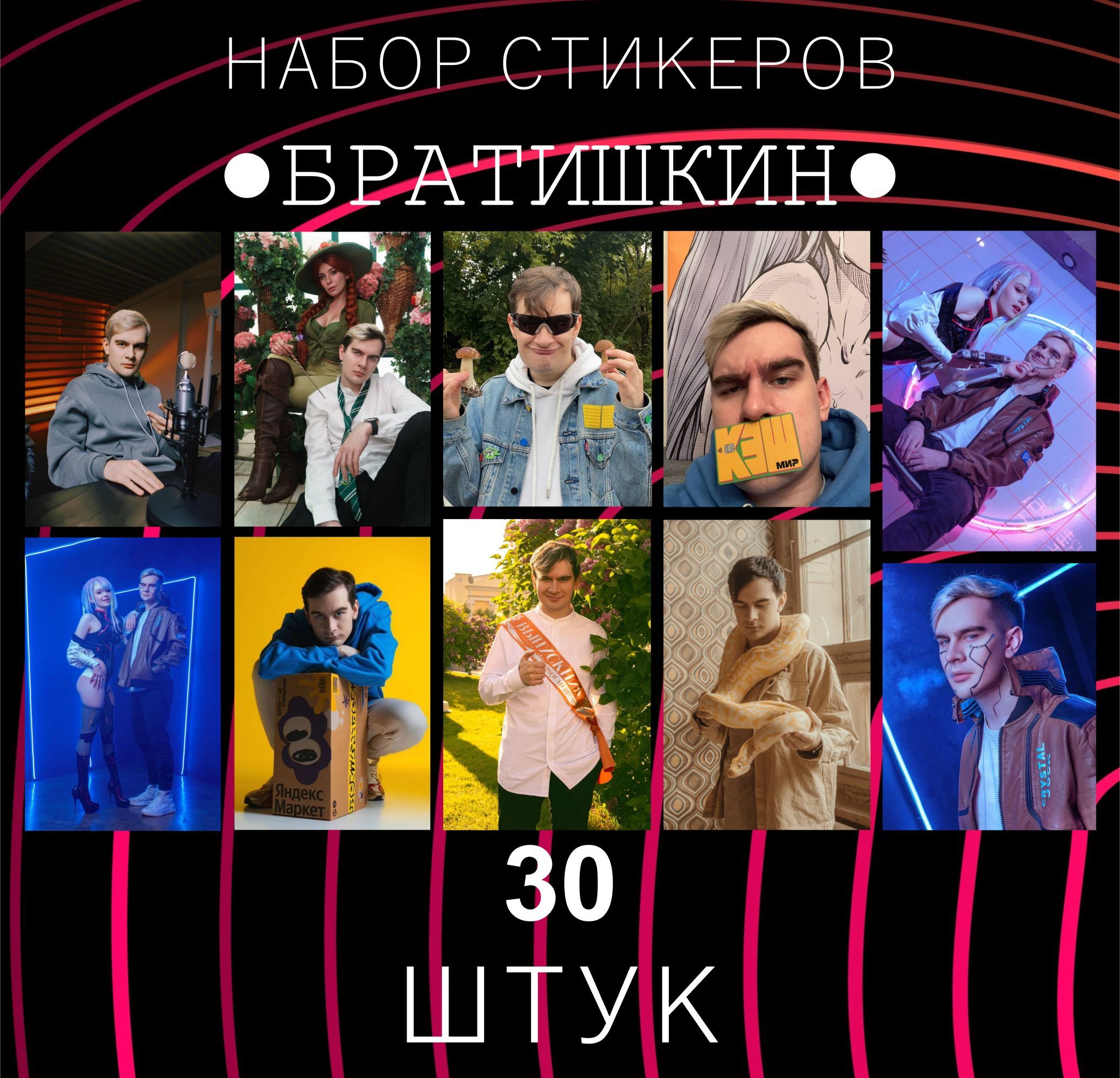 братишкин 