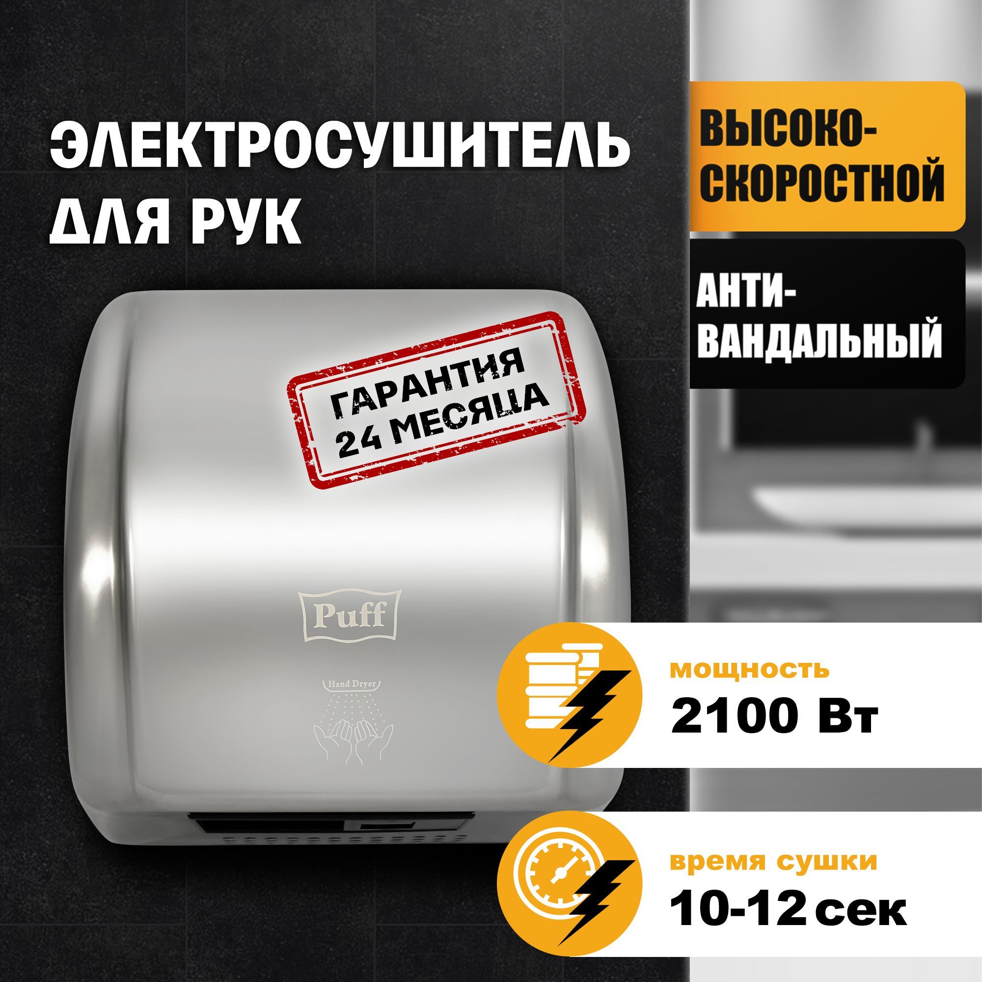 Сушилка для рук электрическая, автоматическая 8851S, Puff, Арт:1401.304