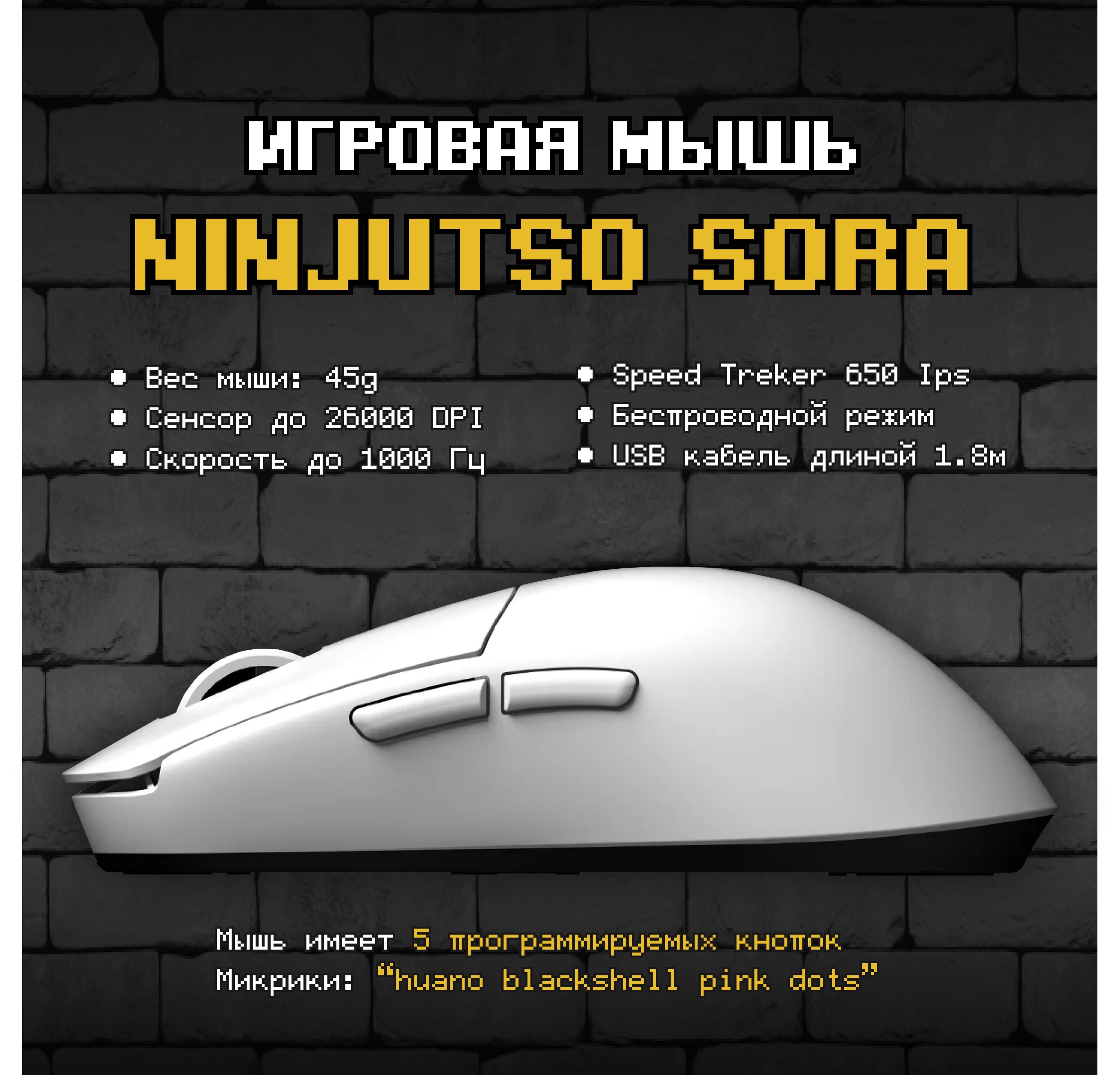 Игровая мышь Ninjutso Sora v2.