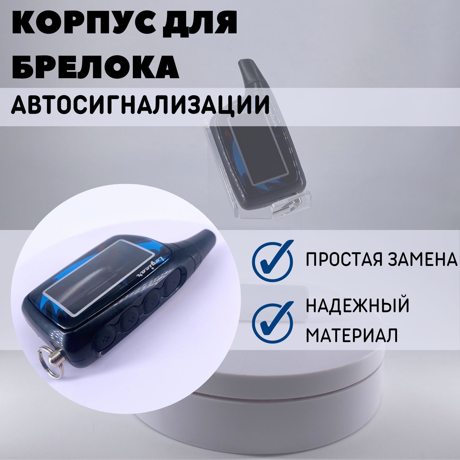 Корпус для брелока (пульта) подходит для автосигнализации Scher-khan  LOGICAR 1/2/3/4