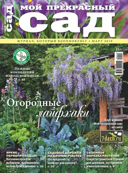 Мой прекрасный сад No03/2019 | Электронная книга