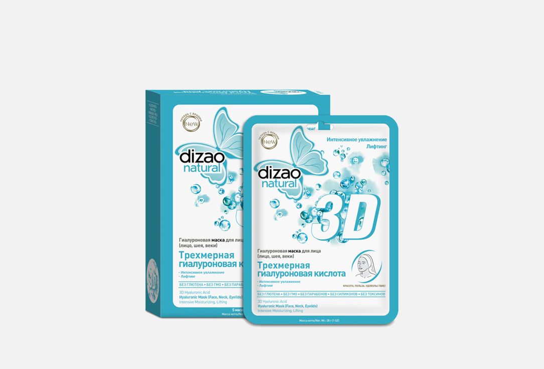 Dizao Маски Подарочный Набор Купить