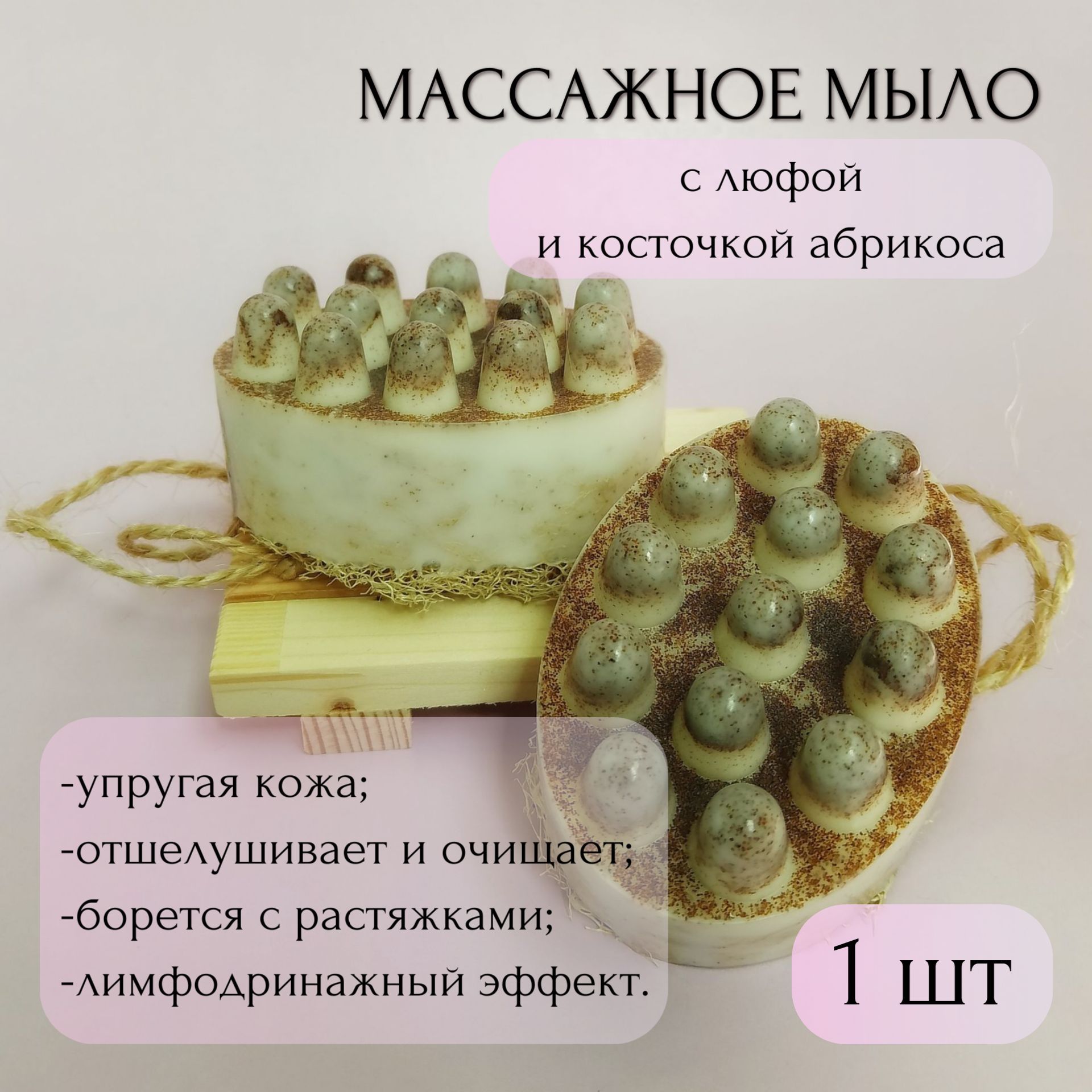 Мыло массажное с люфой Скраб косточки абрикоса CRAFT and candle - купить с  доставкой по выгодным ценам в интернет-магазине OZON (1105218870)