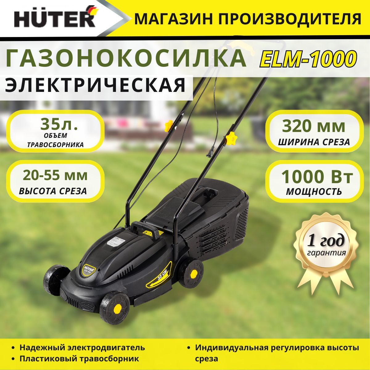 Huter elm 320 1000. Газонокосилка электрическая Elm-1000 Huter. Газонокосилка электрическая Хутер 1000. Газонокосилка электрическая Хутер 1000 отзывы. Газонокосилка Matrix Elm 1000-33.