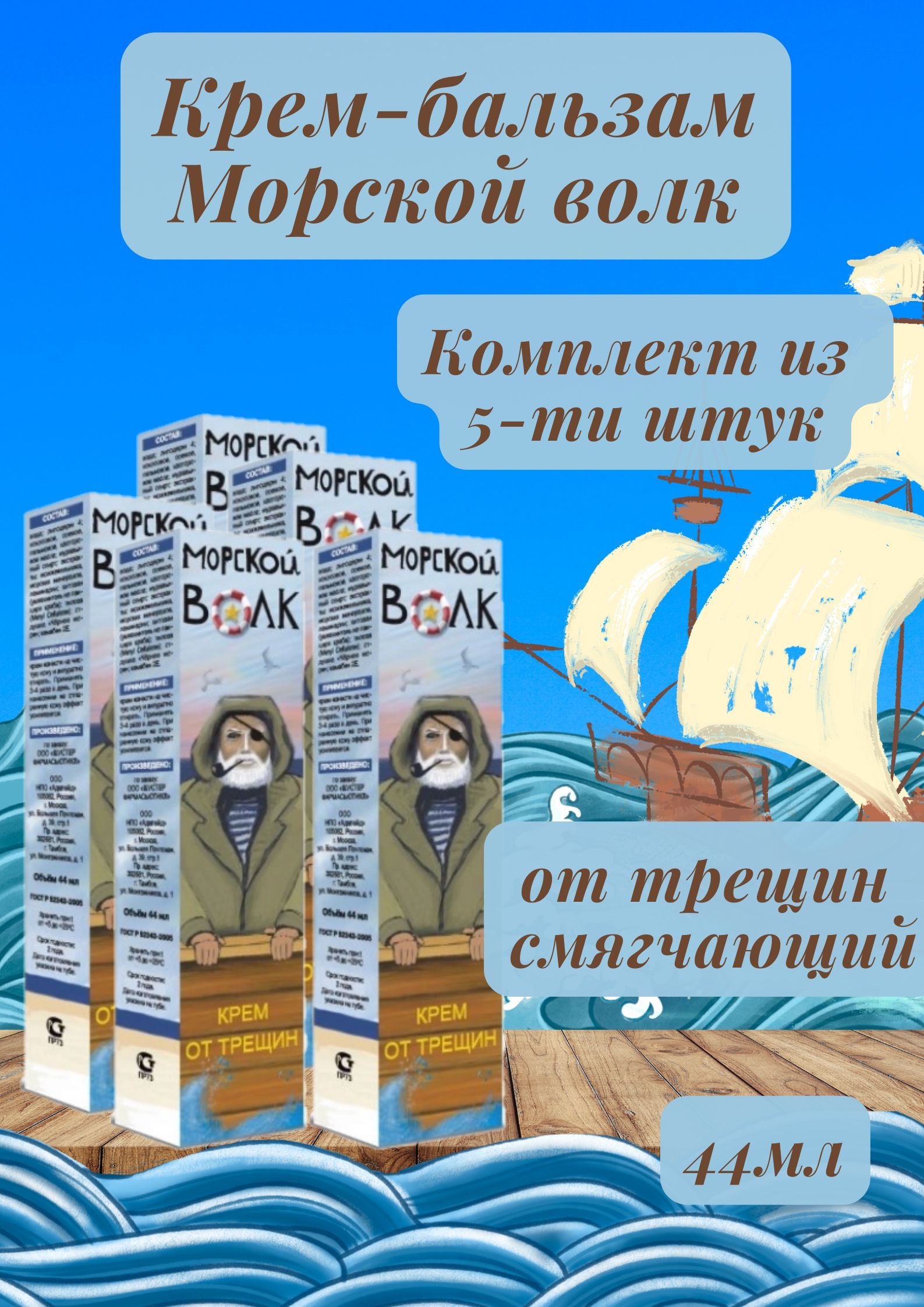 фанфики по морской волк фото 31