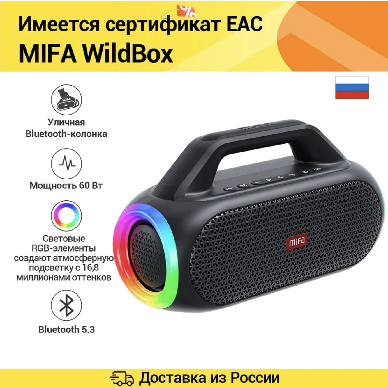 Беспроводная Bluetooth-колонка Mifa WildBox Мощность 60 Вт 16,8 миллионов  RGB-подсветки Уровень пыле и влагозащиты IP67