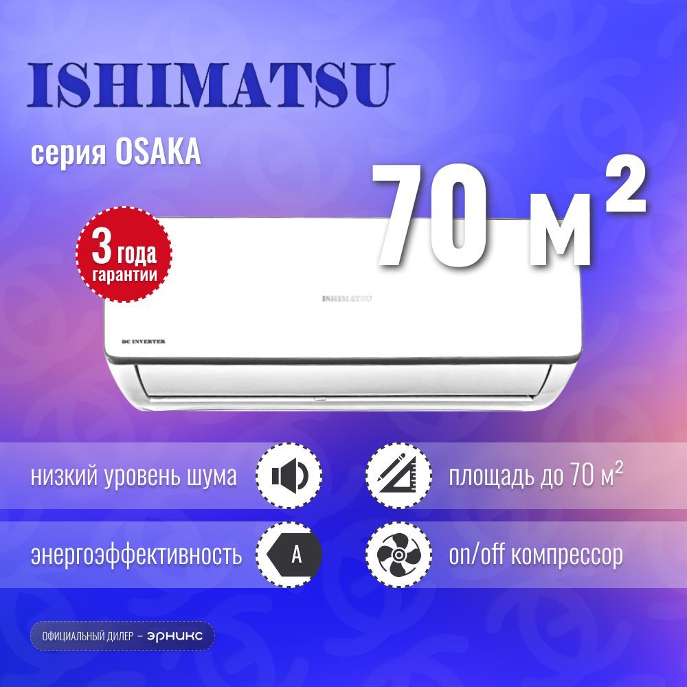 Avk 07i. Ishimatsu AVK-07h. Ishimatsu Osaka AVK-07i. Split-sistema-Ishimatsu-AVK-07i-WIFI/. Ishimatsu AVK-24i DC Inverter Osaka 2023.