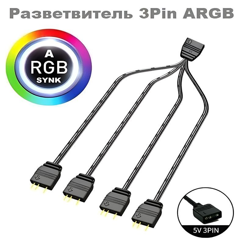 Argb dns. Адаптер argb 3 pin 5v. 3 pin argb. разветвитель для подсветки вентиляторов. 5v argb.