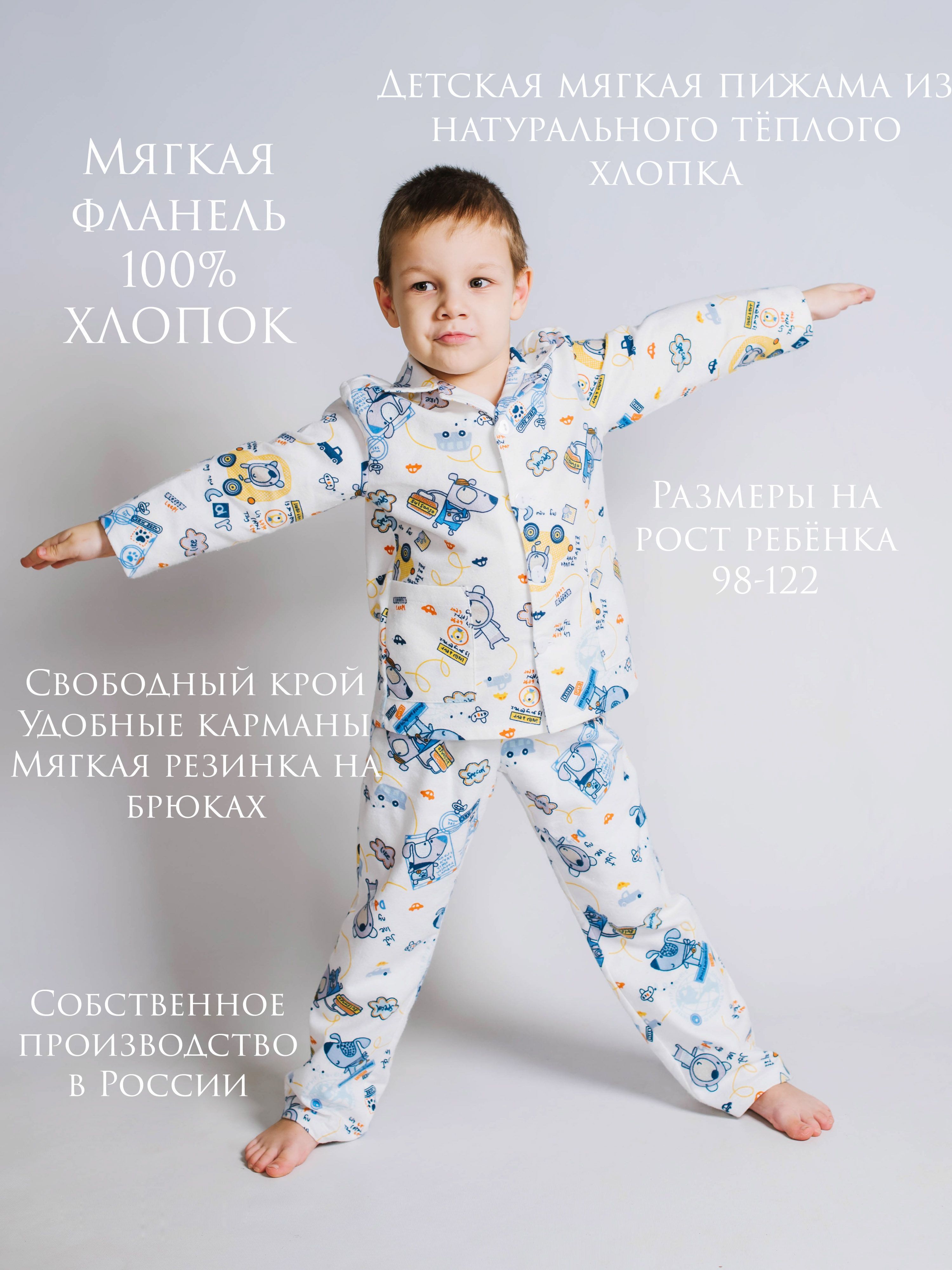 Пижама из фланели детская выкройка