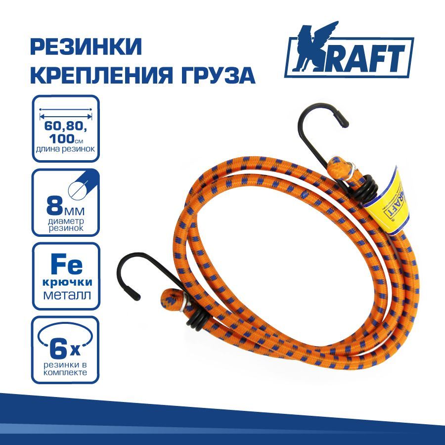 Kraft Резинка багажная, 0.6 м