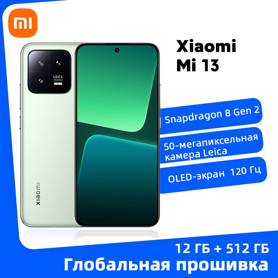 Смартфон Xiaomi Глобальное ПЗУ Mi 13 - купить по выгодной цене в  интернет-магазине OZON (1108969618)