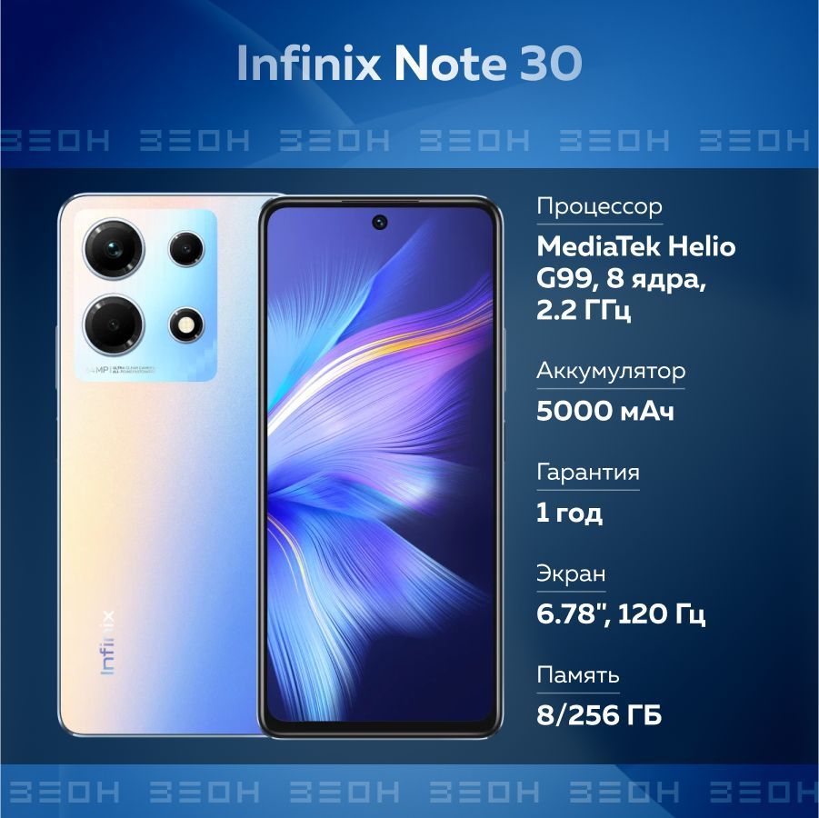 Смартфон Infinix Note 30 X6833B - купить по выгодной цене в  интернет-магазине OZON (1047988172)