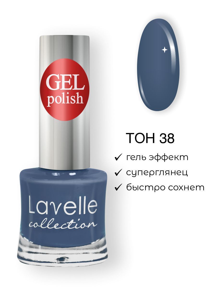 Lavelle Collection лак для ногтей GEL POLISH тон 38 ниагара, 10 мл