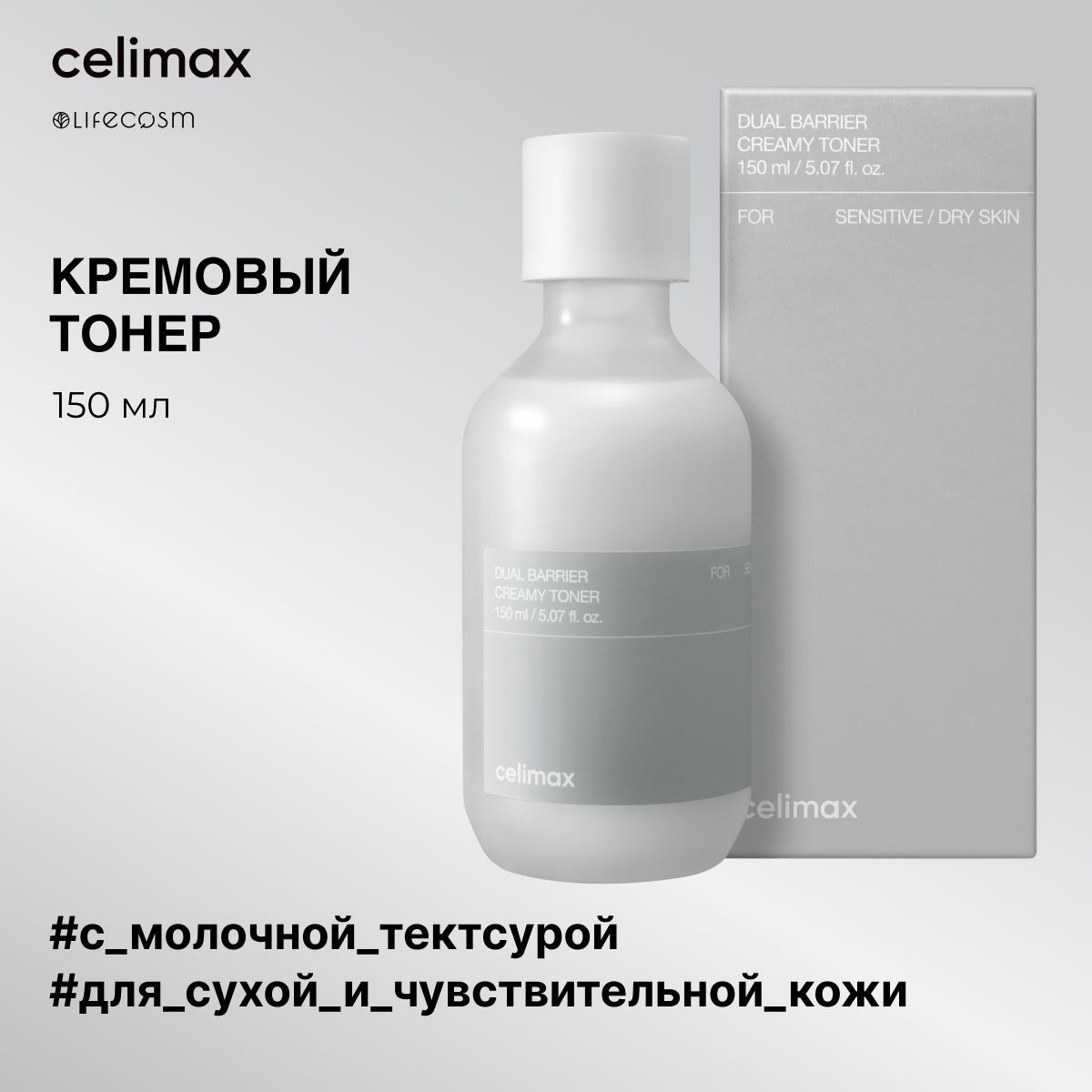 Celimax barrier. Тонер СЕЛИМАКС. СЕЛИМАКС корейская косметика. Celimax Dual Barrier гель для умывания мягкий. Сыворотка СЕЛИМАКС.