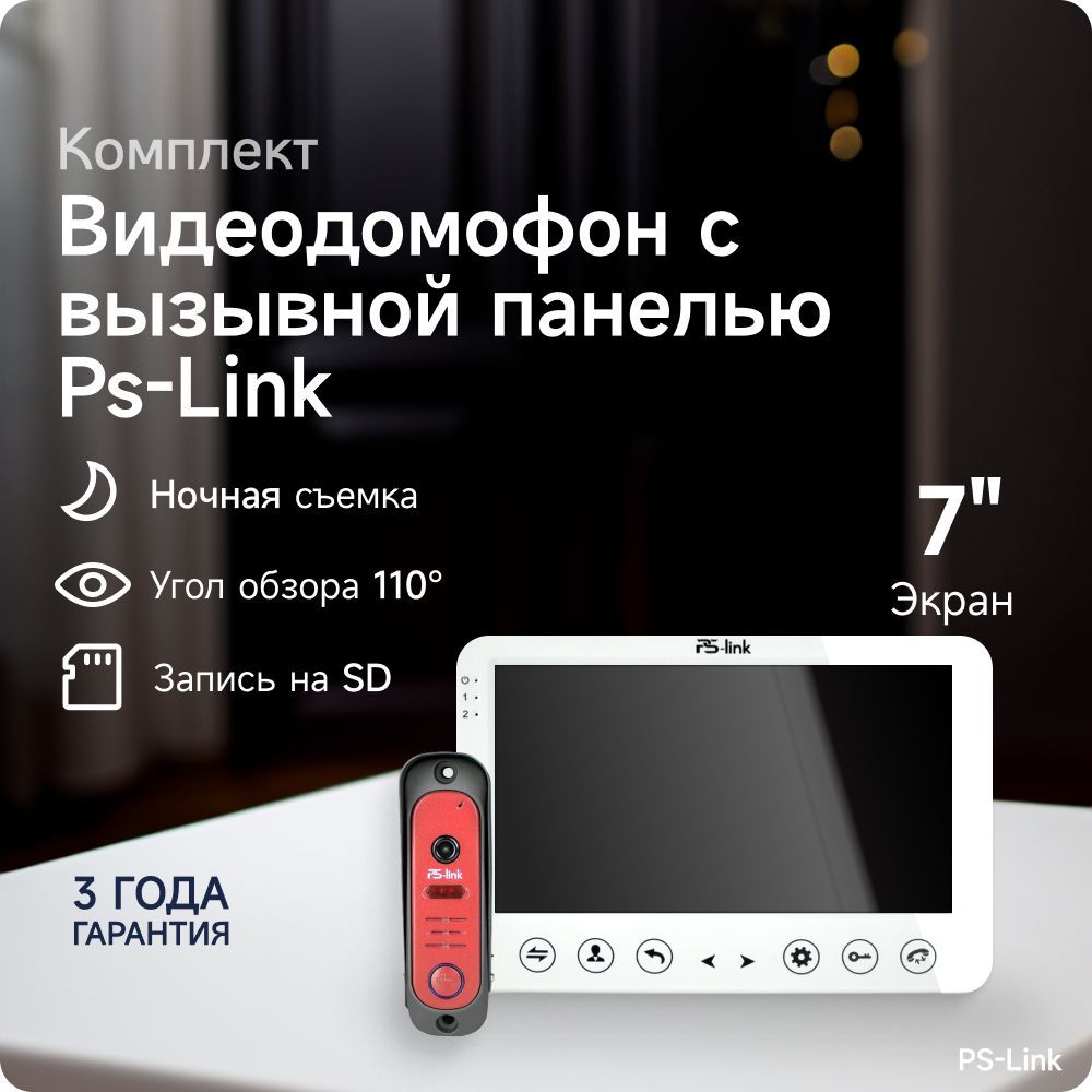 Видеодомофон PS-Link PS-715DP-FHD-KIT, 1920x1080 купить по низким ценам в  интернет-магазине OZON (1087745538)