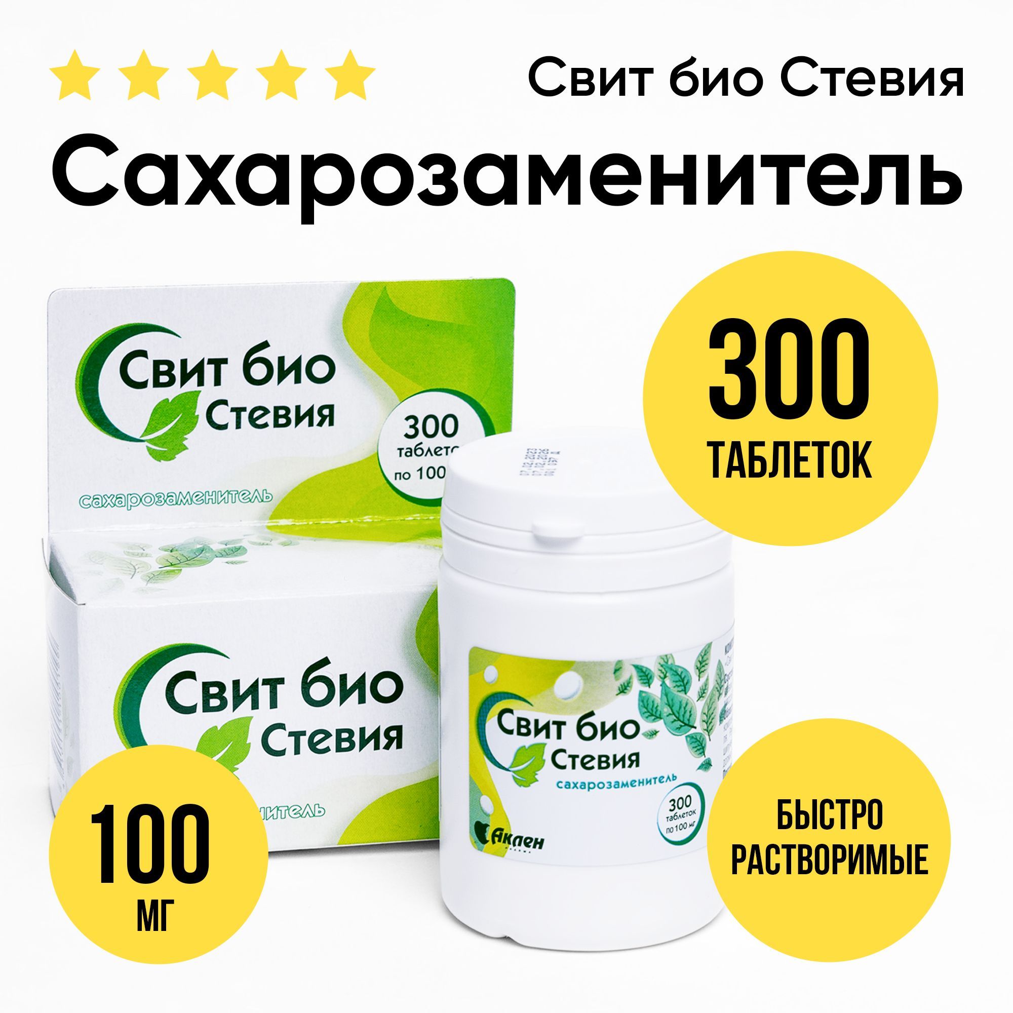 Стевия в таблетках. Стевия в таблетках
