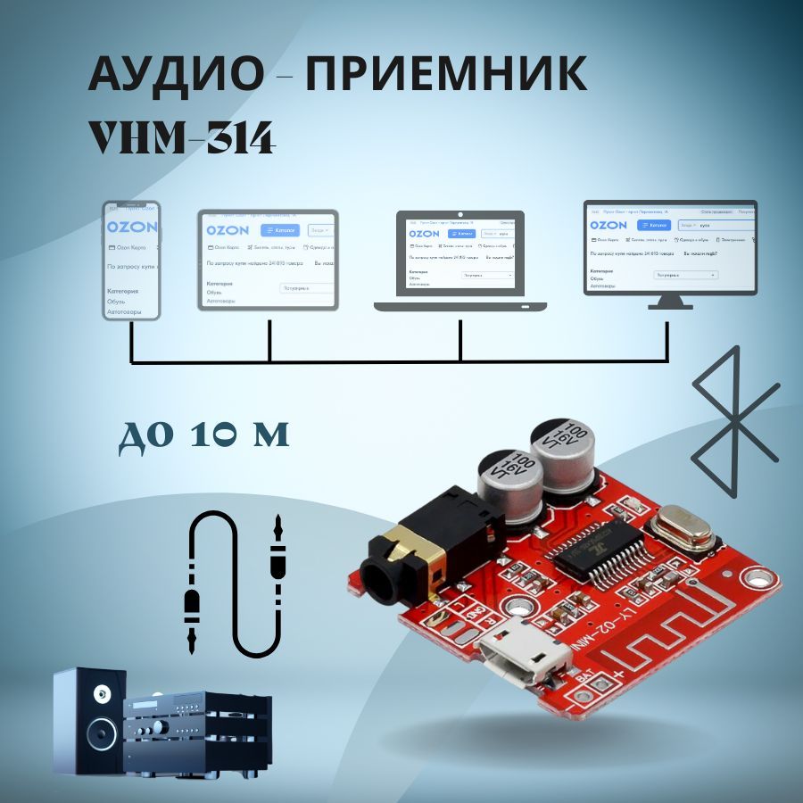 АудиомодульVHM-314v2.0(MP3/Bluetooth)3,7-5ВXY-BT-Mini.Платааудиоприемника3,7-5ВXY-BT-Mini