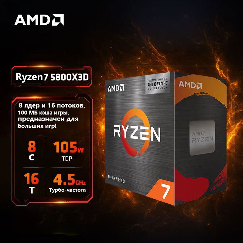 5800X3d