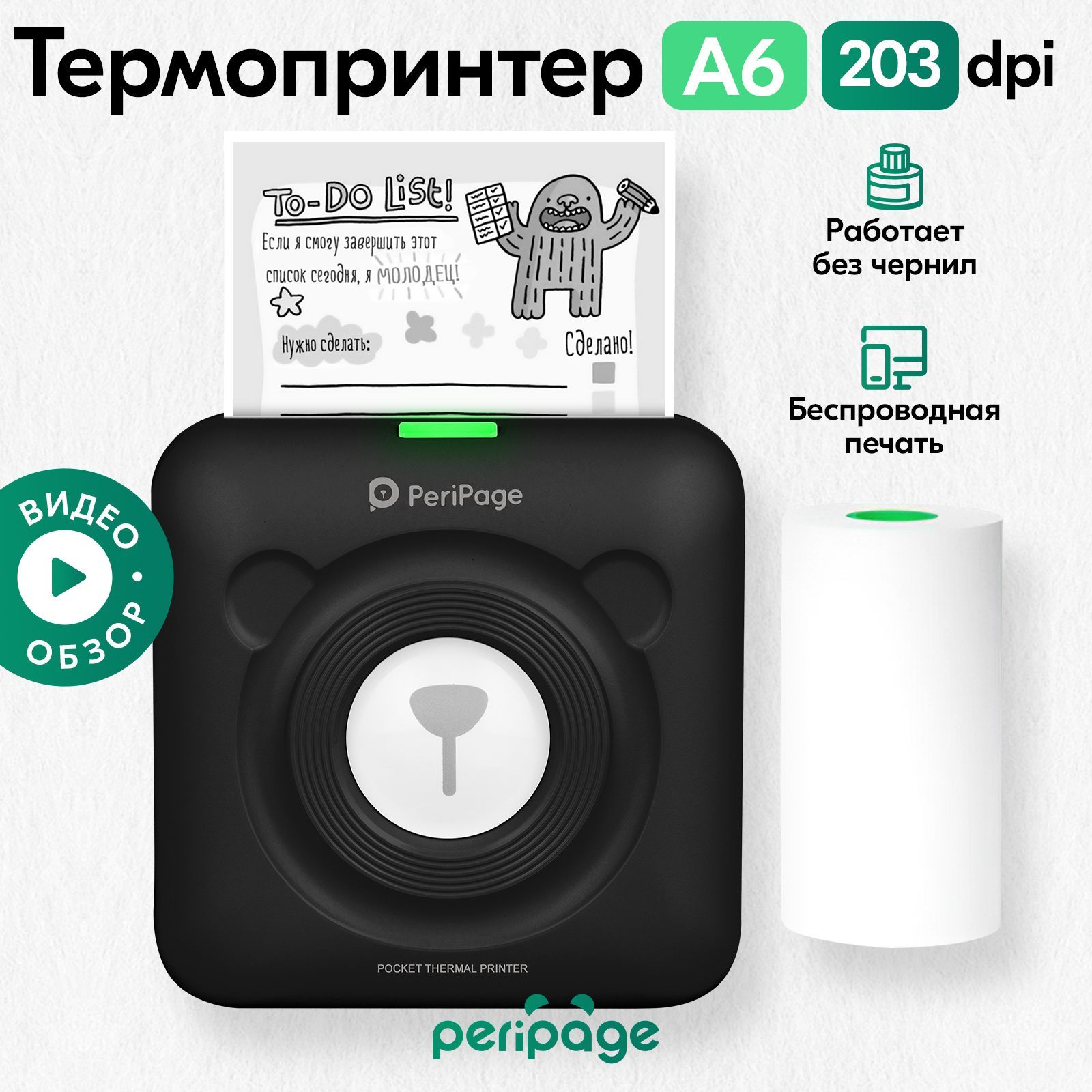 Мини-принтер термо PeriPage...
