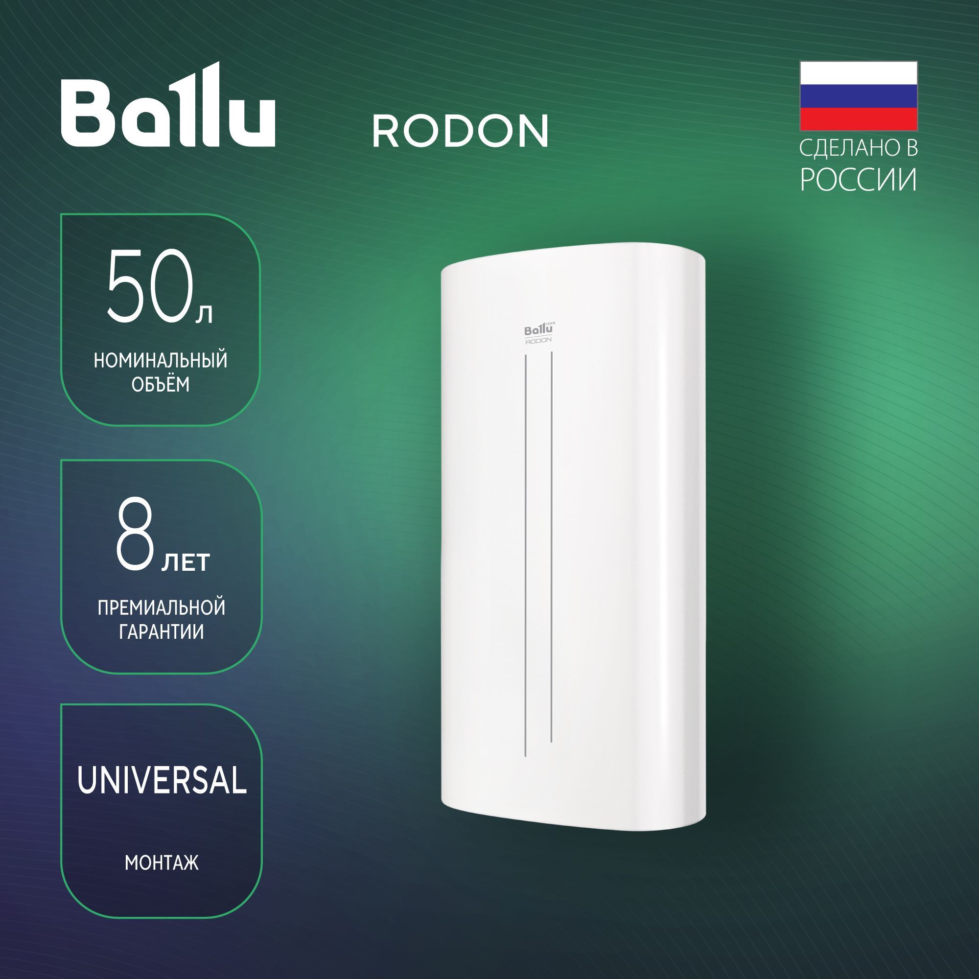 Водонагреватель Ballu BWH/S 80 Rodon. Ballu водонагреватель 50. Водонагреватель Ballu Rodon 100. Ballu BWH/S 50 Rodon.