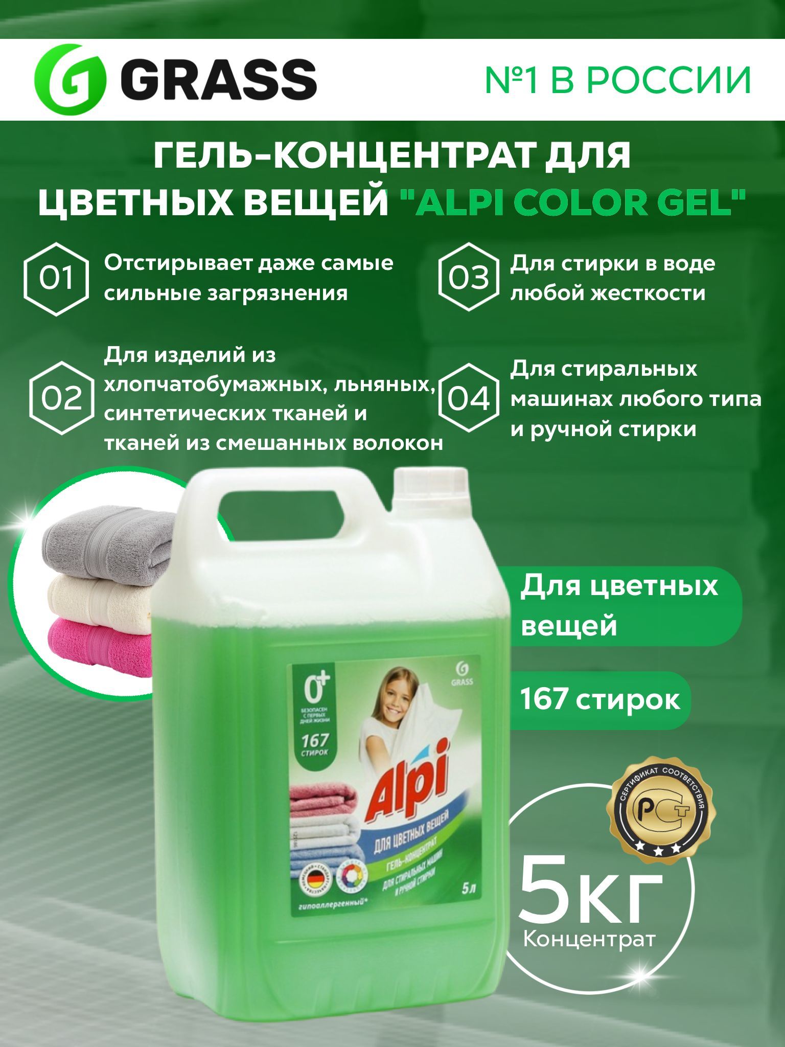 Альпи грас гель для стирки для цветного. Порошок жидкий grass alpi. Alpi гель-концентрат 1,8л. Концентрат для стирки. Гель концентрат для цветных вещей.