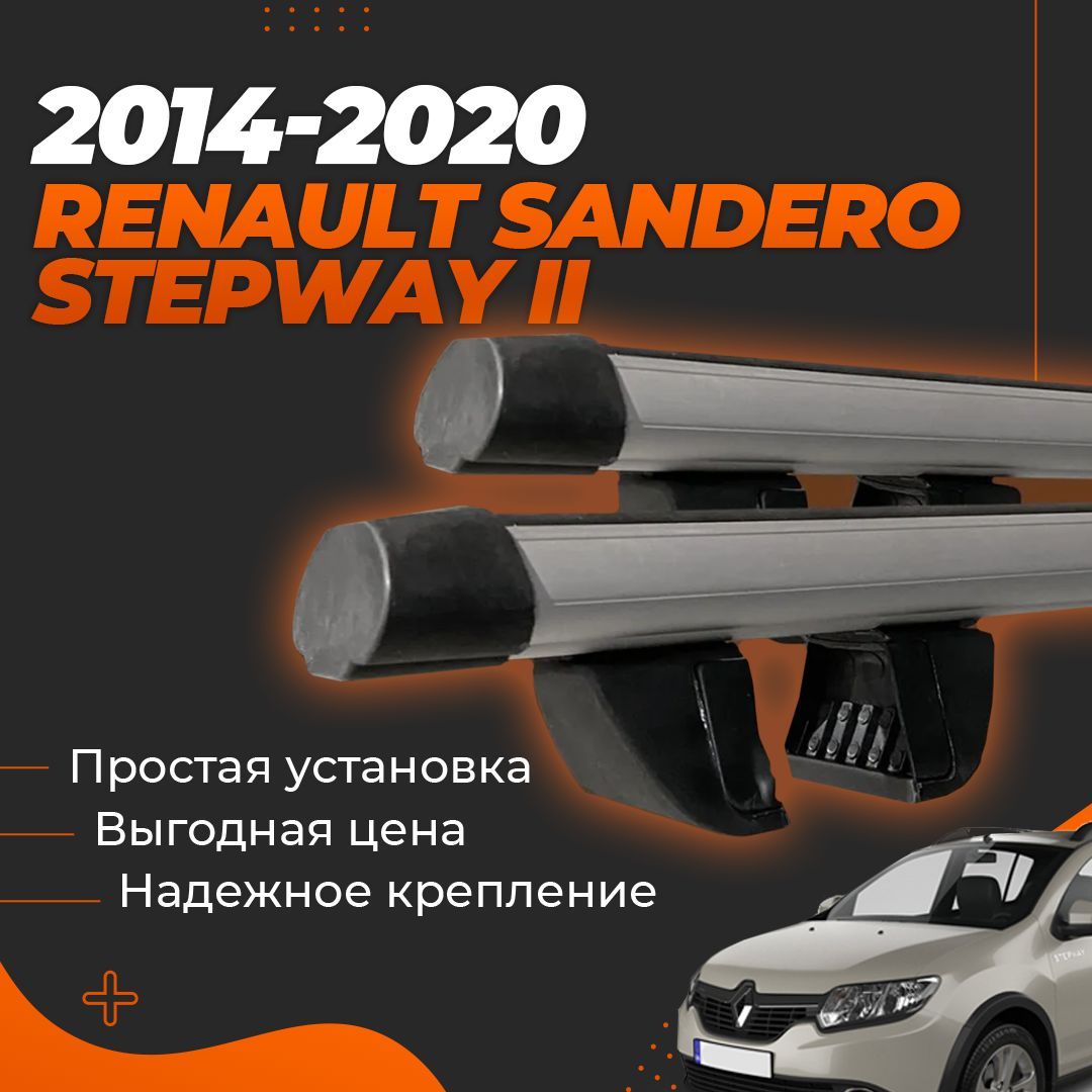 БагажникнакрышуавтомобиляРеноСандероСтепвей2рестайлинг2018-2022/RenaultSanderoStepwayКомплекткрепленийнарейлингисаэродинамическимипоперечинами/Автобагажниксдугами